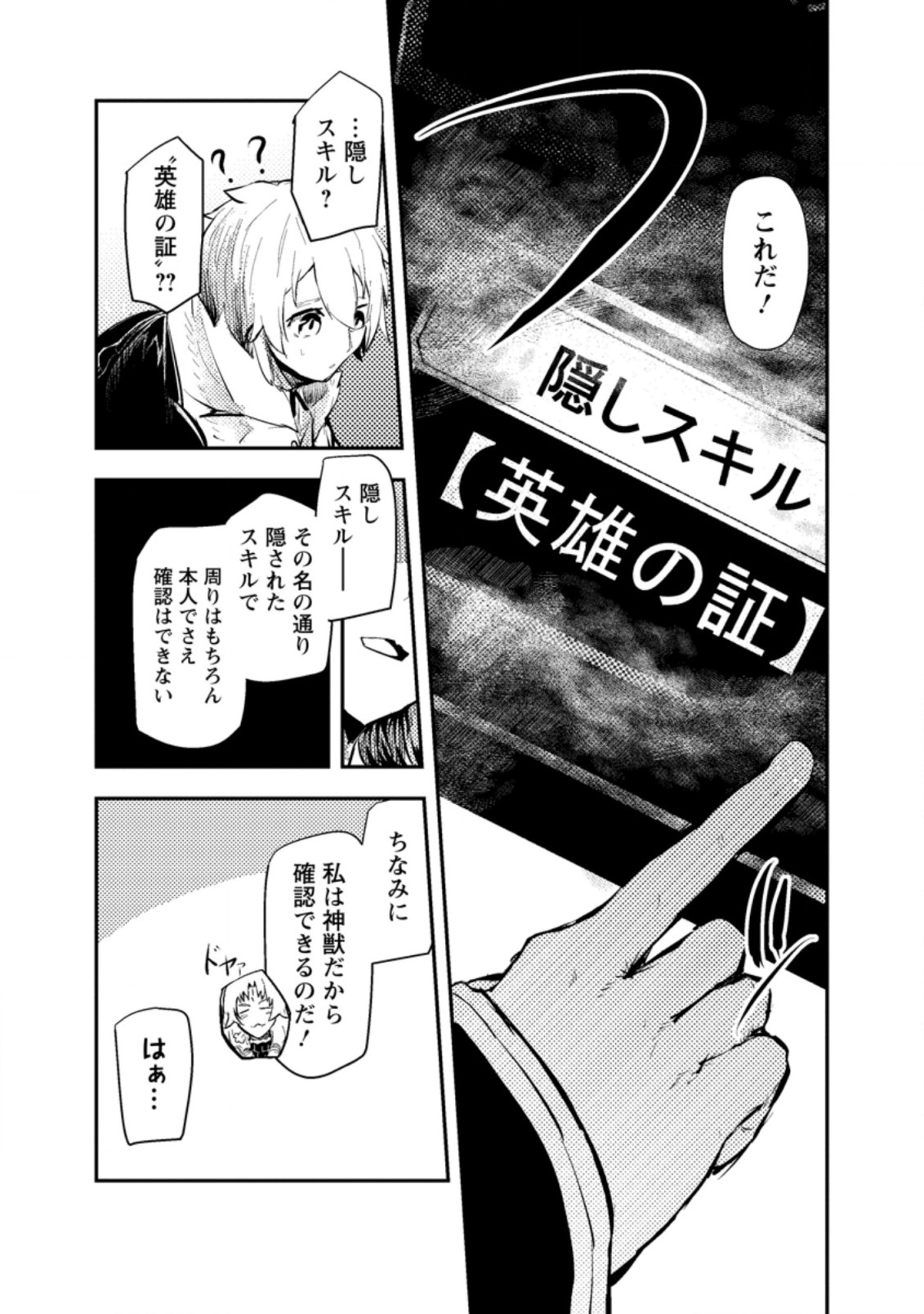 宝くじが当たったのでレベル１から聖剣を買ってみる 第4.1話 - Page 6