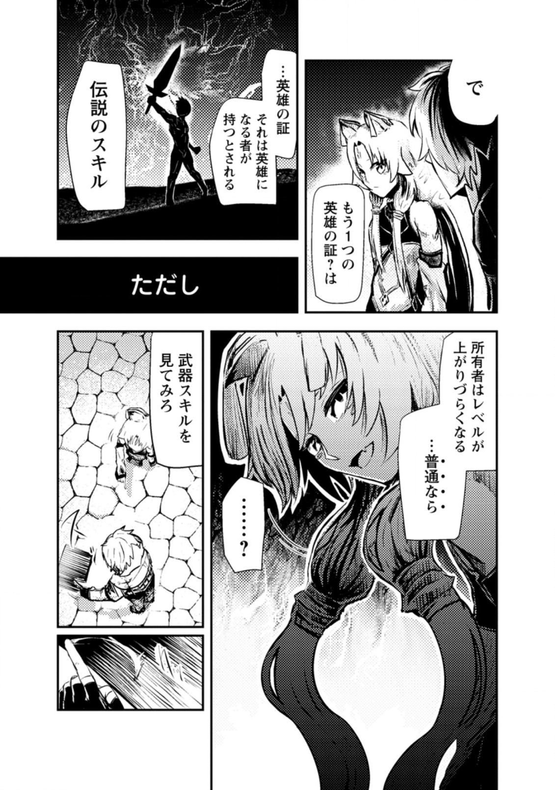 宝くじが当たったのでレベル１から聖剣を買ってみる 第4.1話 - Page 7