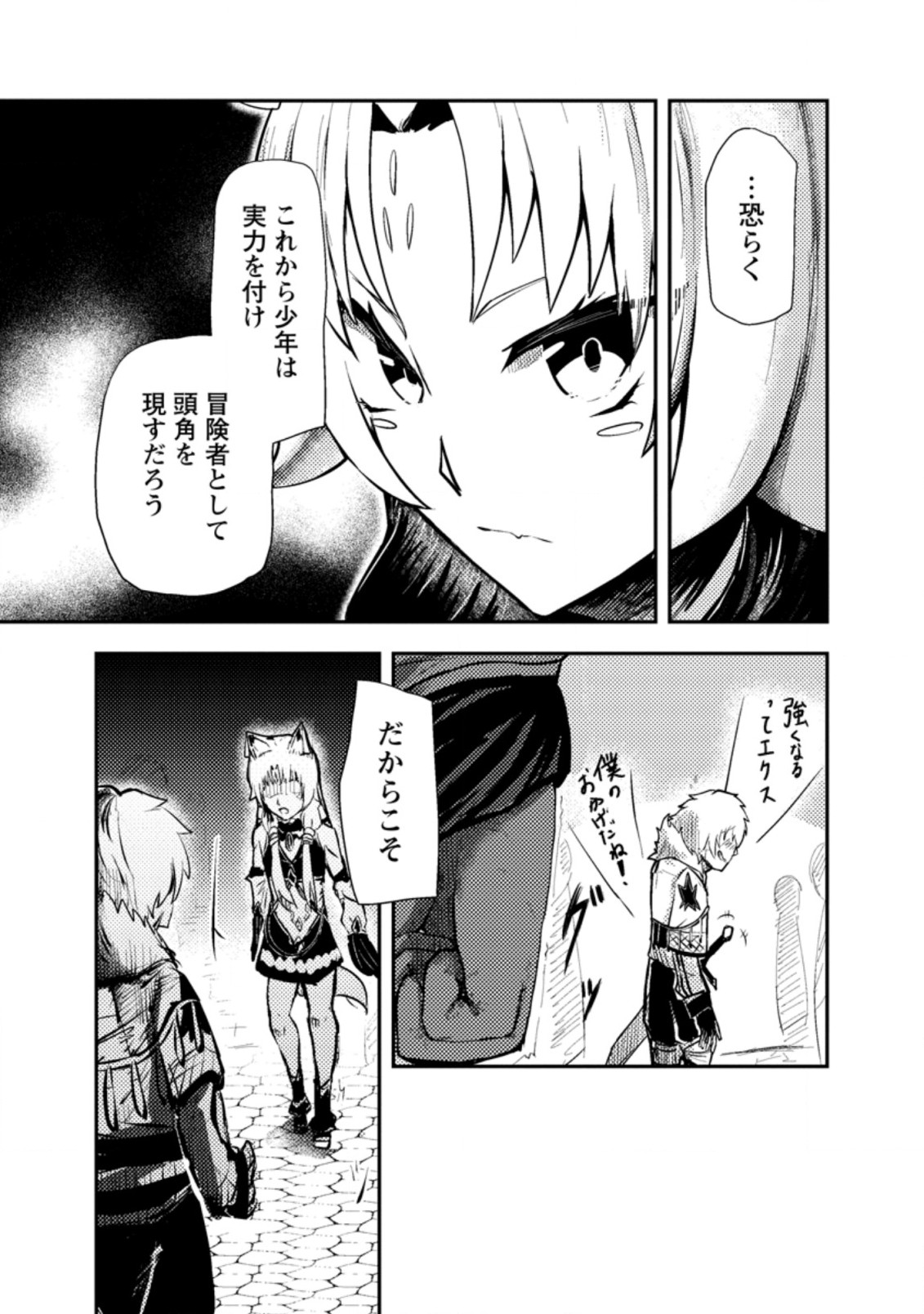 宝くじが当たったのでレベル１から聖剣を買ってみる 第4.1話 - Page 9