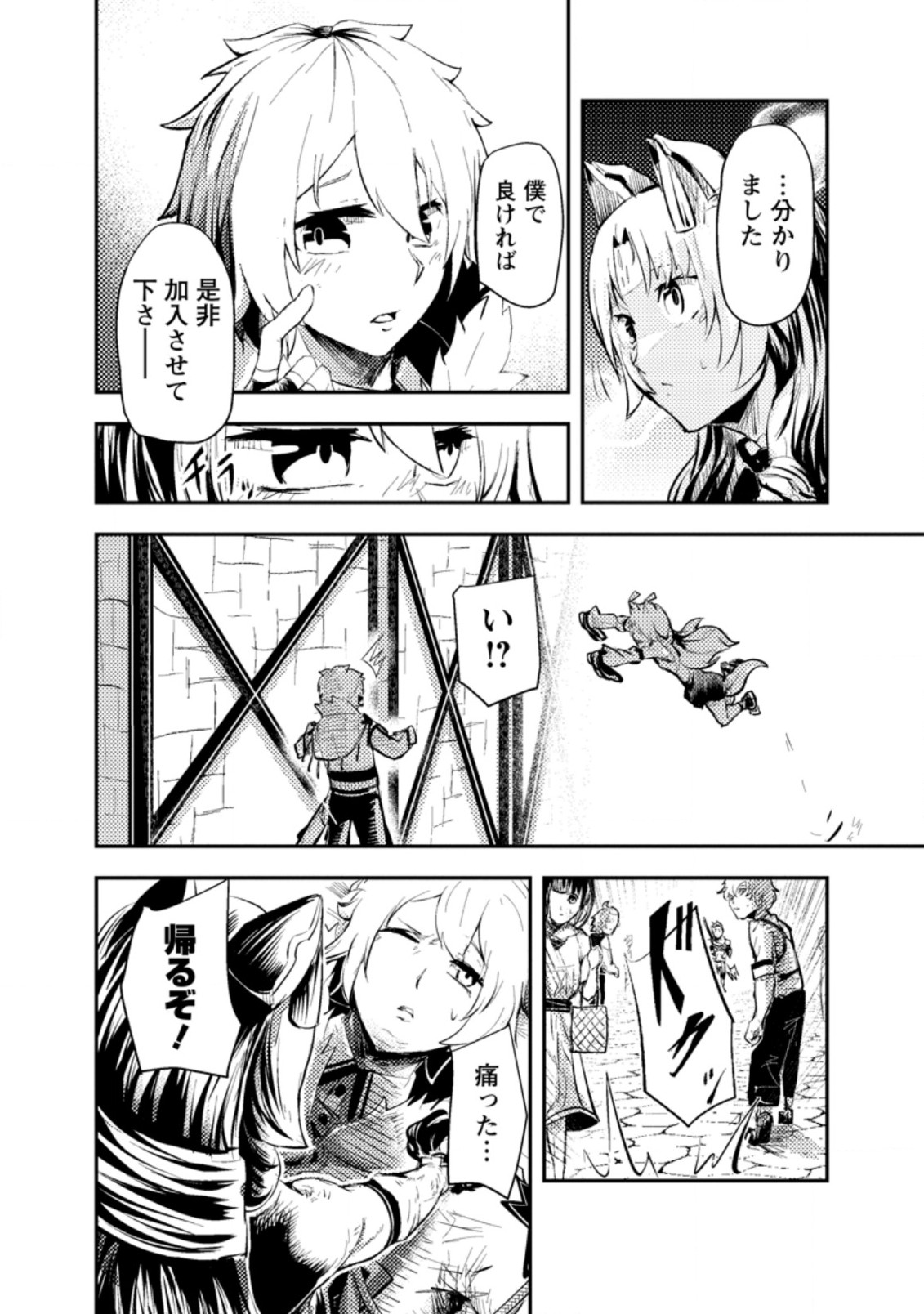 宝くじが当たったのでレベル１から聖剣を買ってみる 第4.2話 - Page 4