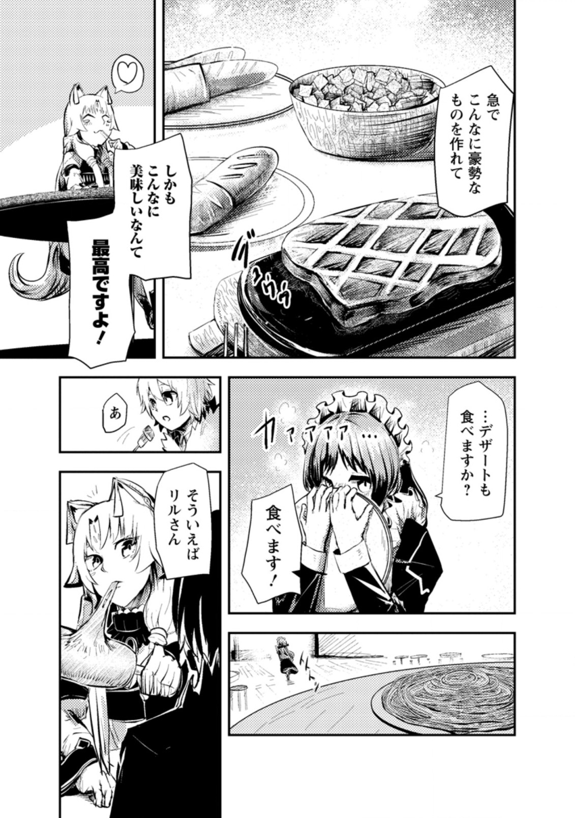 宝くじが当たったのでレベル１から聖剣を買ってみる 第4.2話 - Page 7