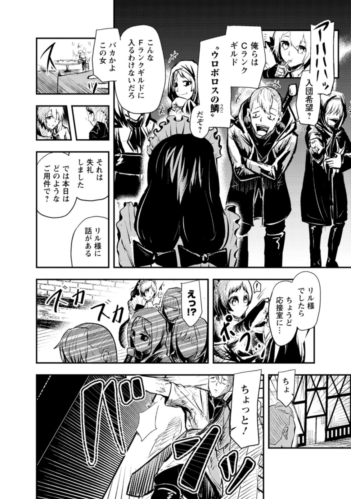 宝くじが当たったのでレベル１から聖剣を買ってみる 第4.3話 - Page 2