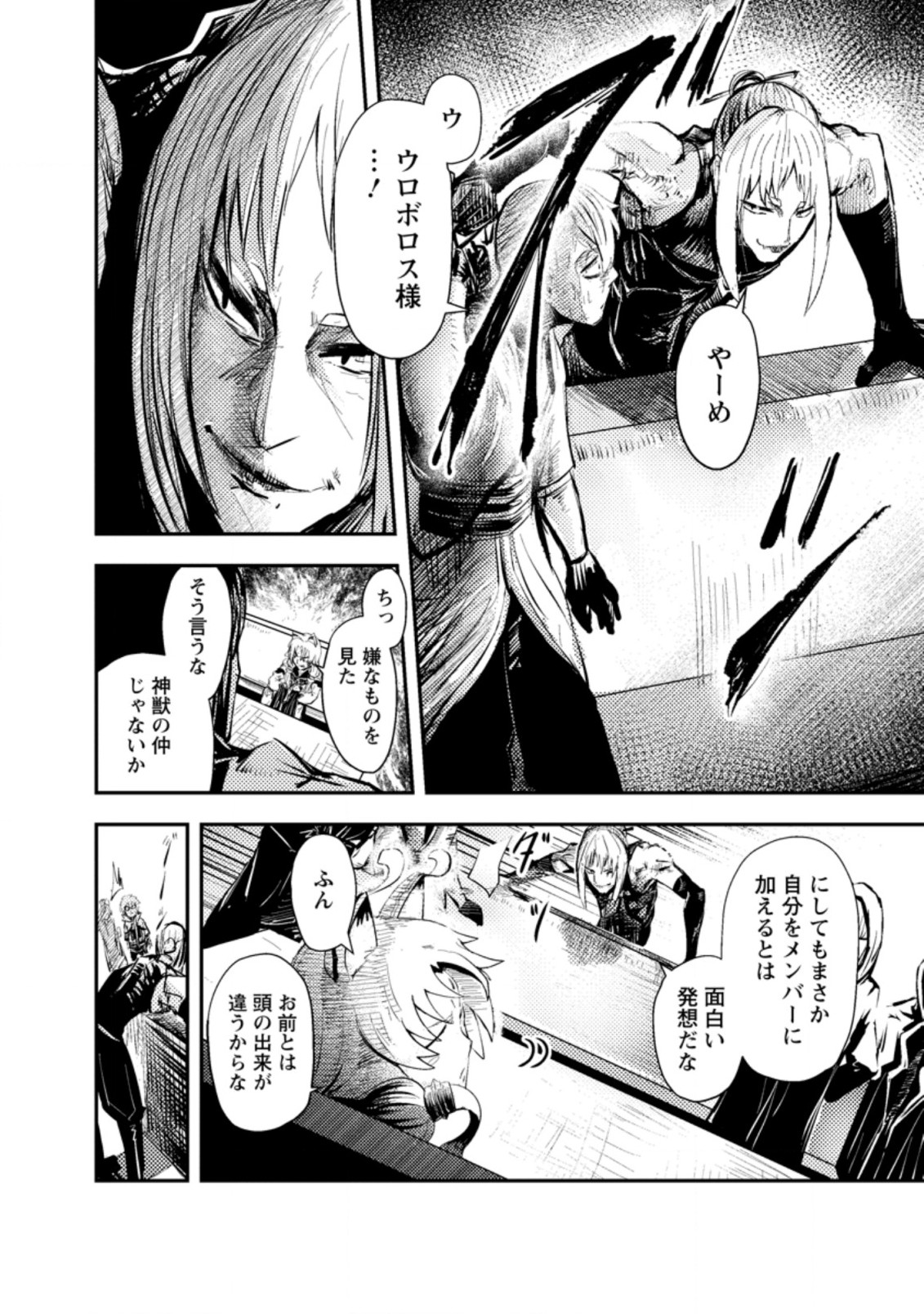 宝くじが当たったのでレベル１から聖剣を買ってみる 第4.3話 - Page 6