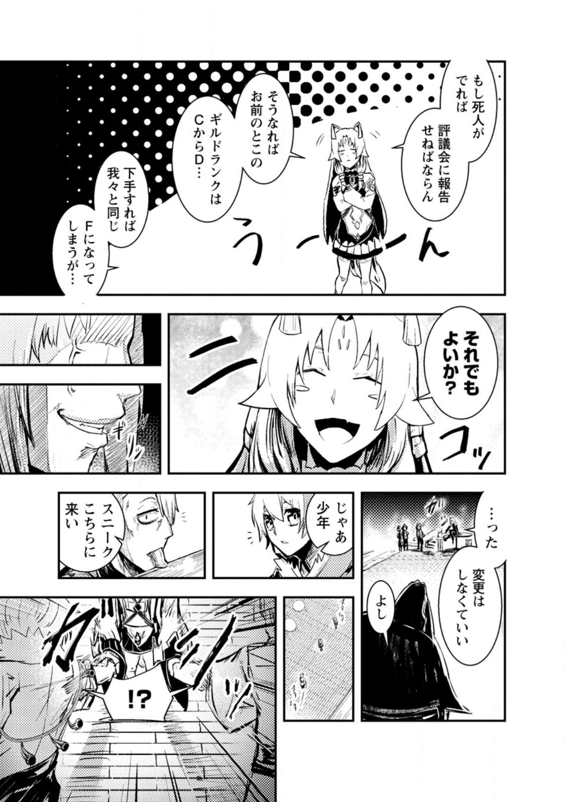 宝くじが当たったのでレベル１から聖剣を買ってみる 第5.1話 - Page 3