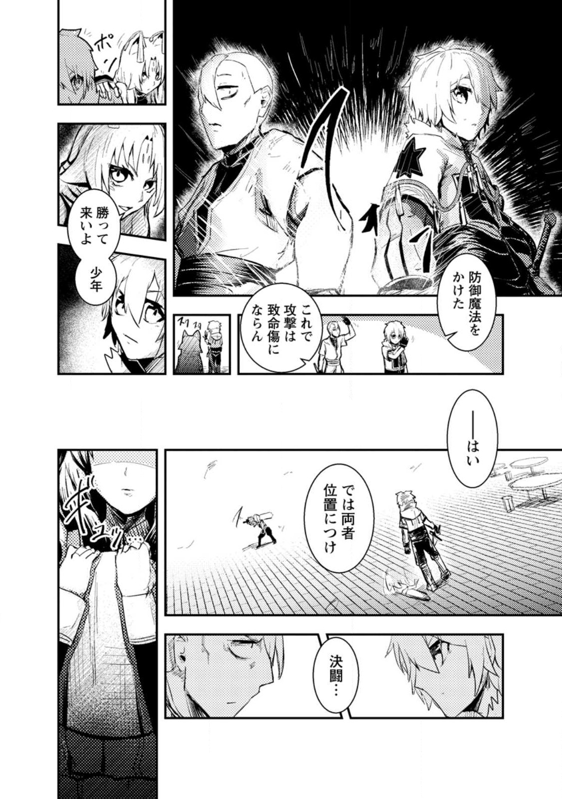 宝くじが当たったのでレベル１から聖剣を買ってみる 第5.1話 - Page 4