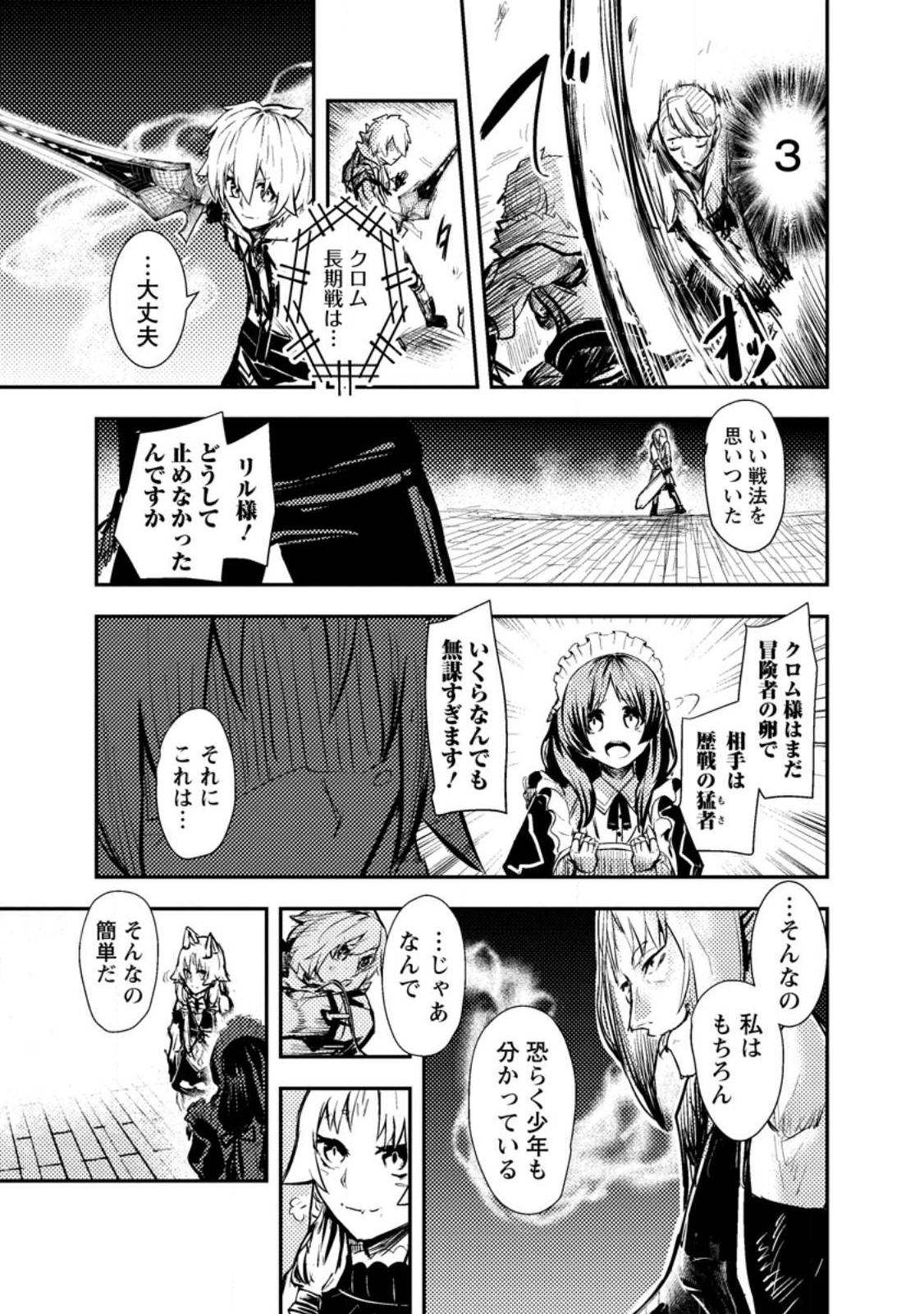 宝くじが当たったのでレベル１から聖剣を買ってみる 第5.1話 - Page 7