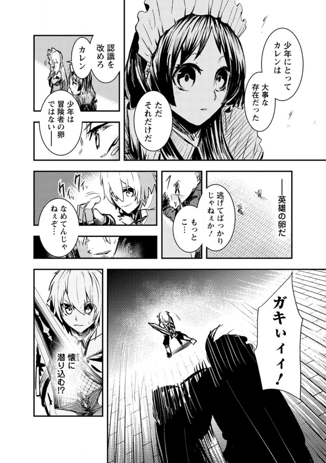 宝くじが当たったのでレベル１から聖剣を買ってみる 第5.1話 - Page 8