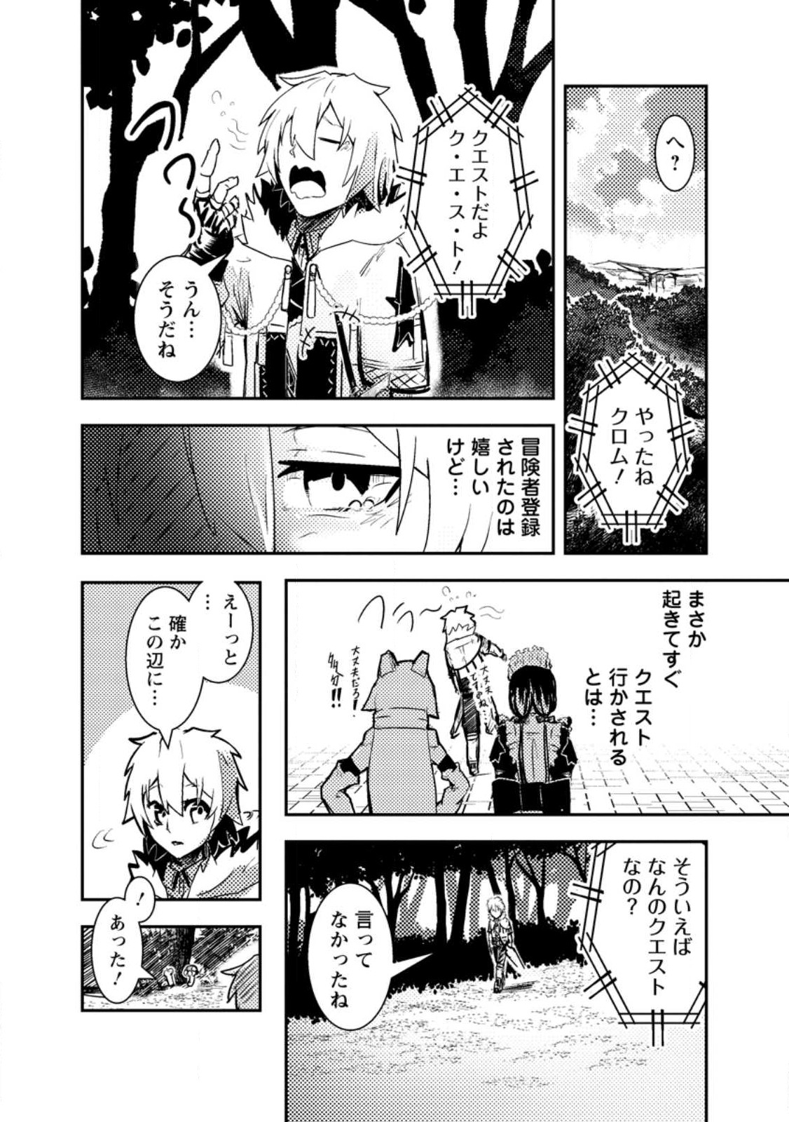 宝くじが当たったのでレベル１から聖剣を買ってみる 第5.2話 - Page 8