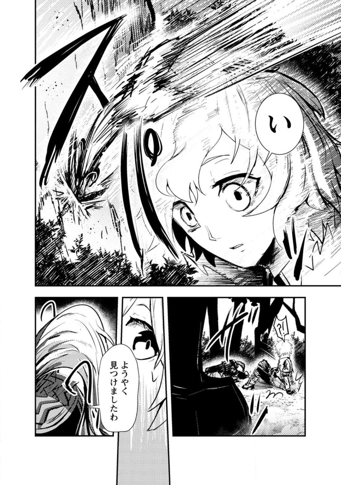 宝くじが当たったのでレベル１から聖剣を買ってみる 第5.3話 - Page 8