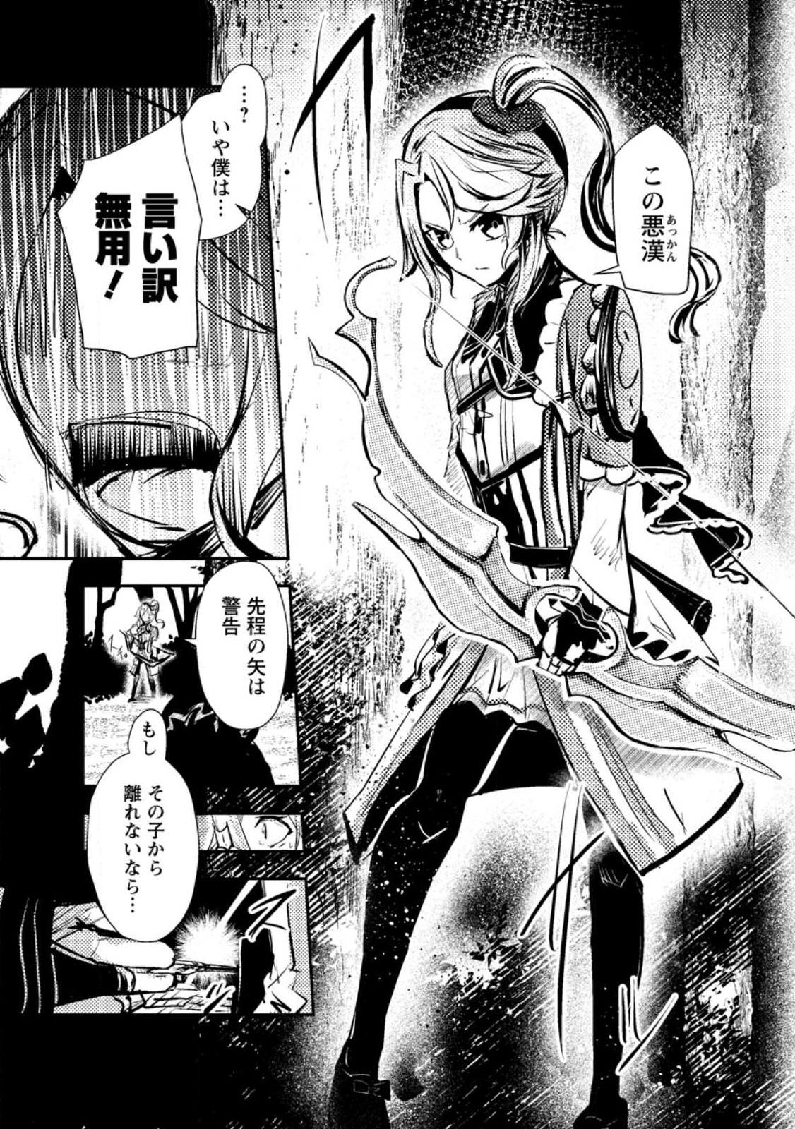 宝くじが当たったのでレベル１から聖剣を買ってみる 第5.3話 - Page 9