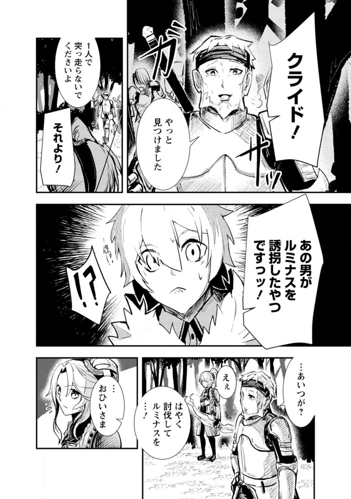 宝くじが当たったのでレベル１から聖剣を買ってみる 第6.1話 - Page 2