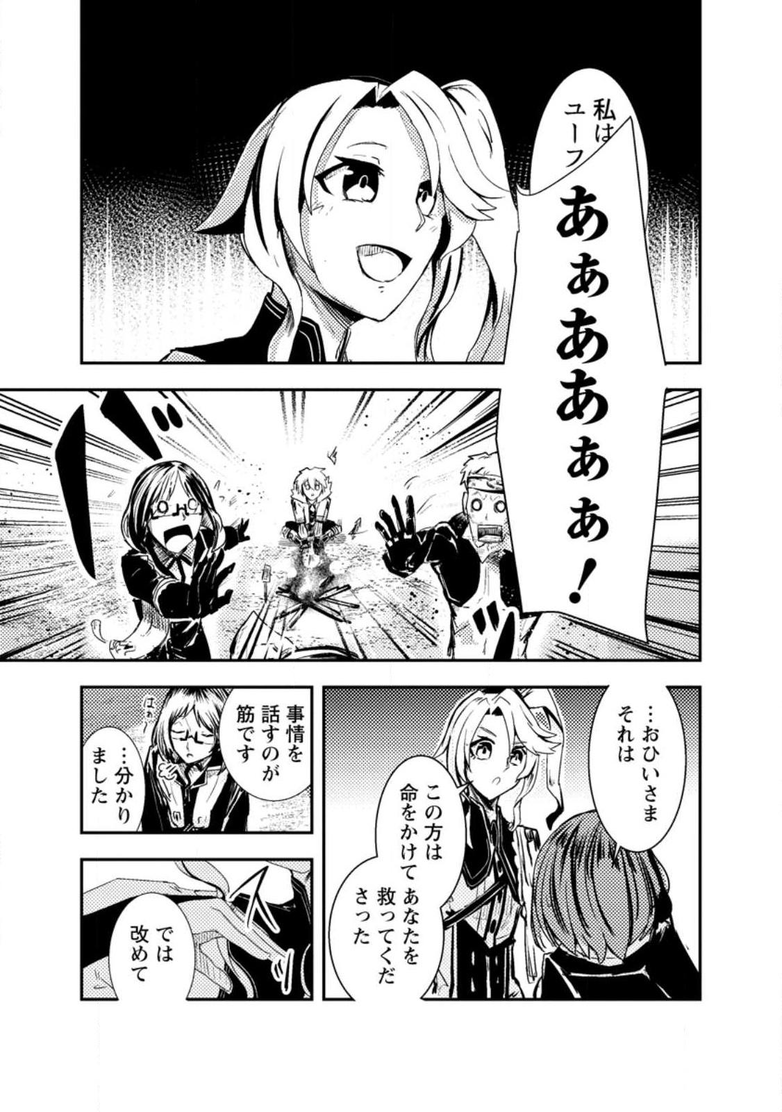 宝くじが当たったのでレベル１から聖剣を買ってみる 第6.1話 - Page 7