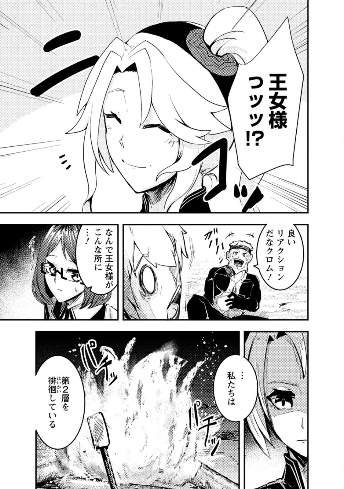 宝くじが当たったのでレベル１から聖剣を買ってみる 第6.1話 - Page 9