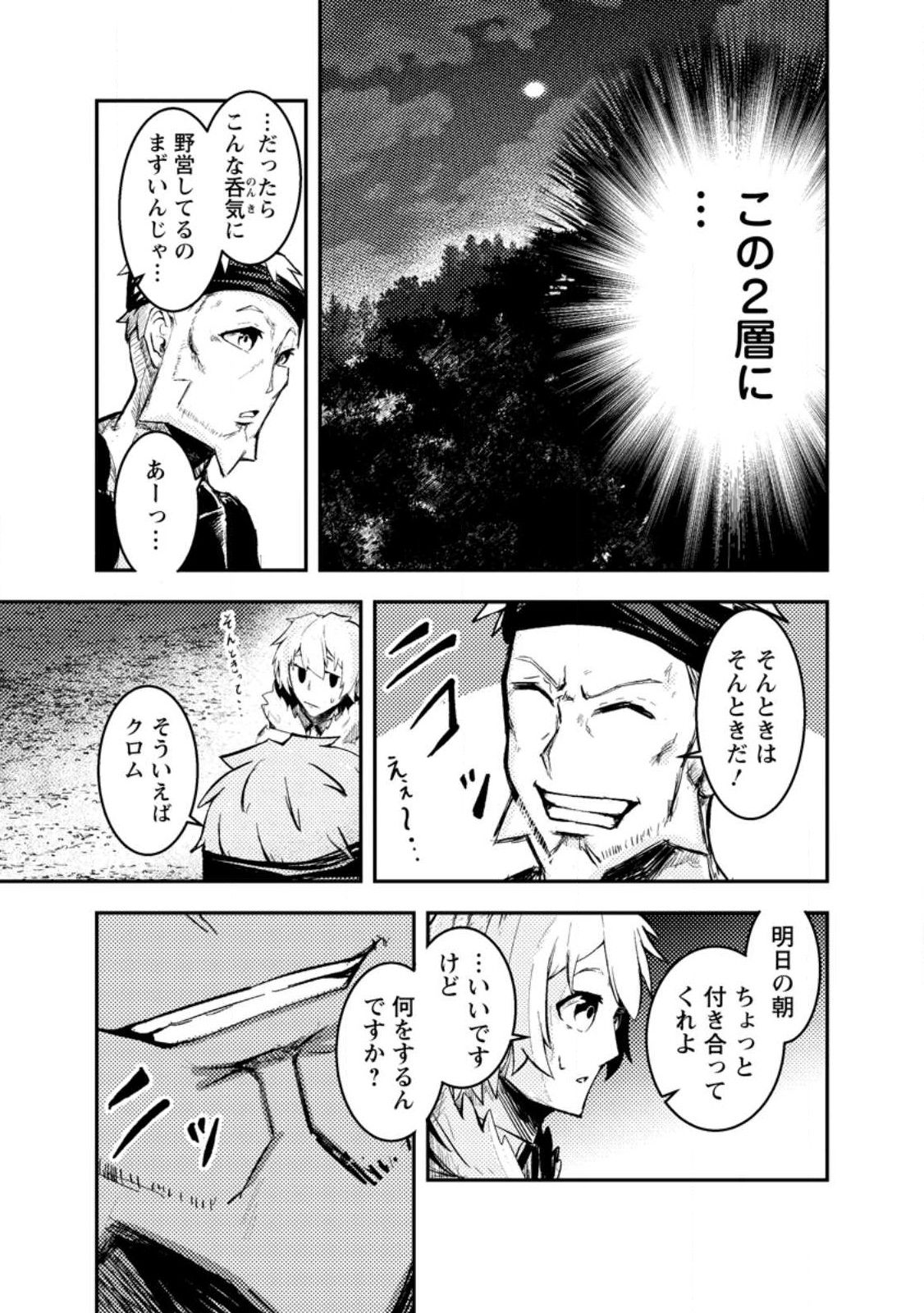 宝くじが当たったのでレベル１から聖剣を買ってみる 第6.2話 - Page 3