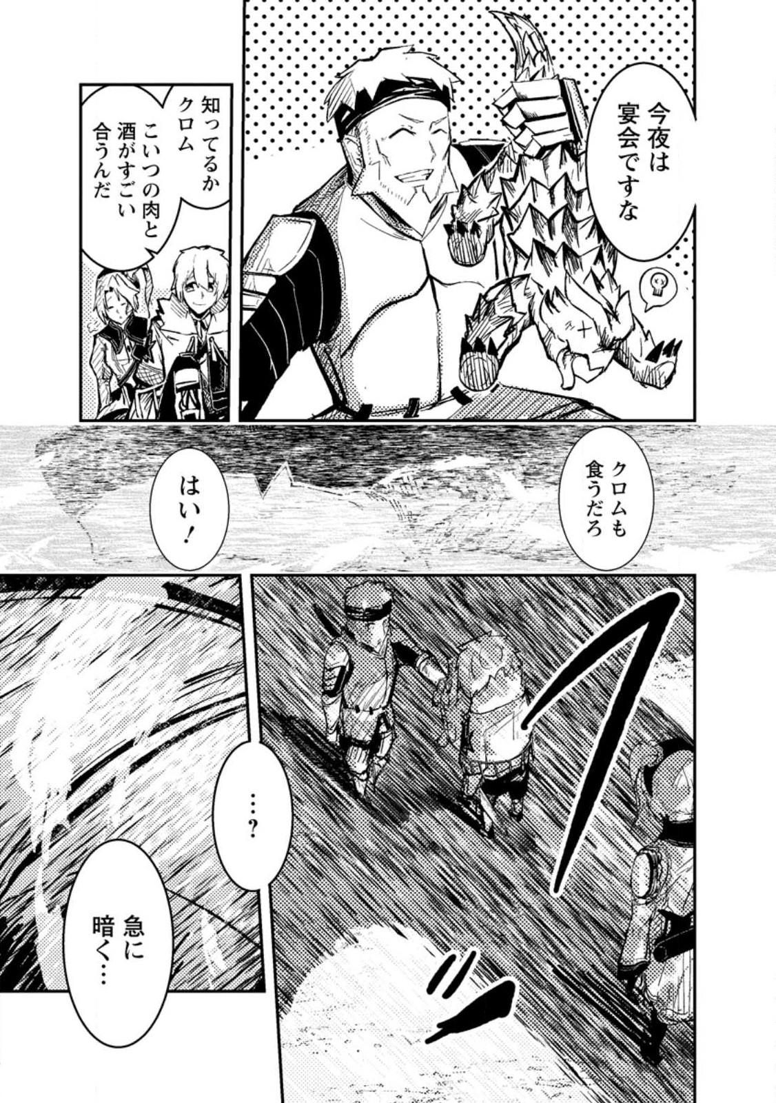 宝くじが当たったのでレベル１から聖剣を買ってみる 第6.3話 - Page 7