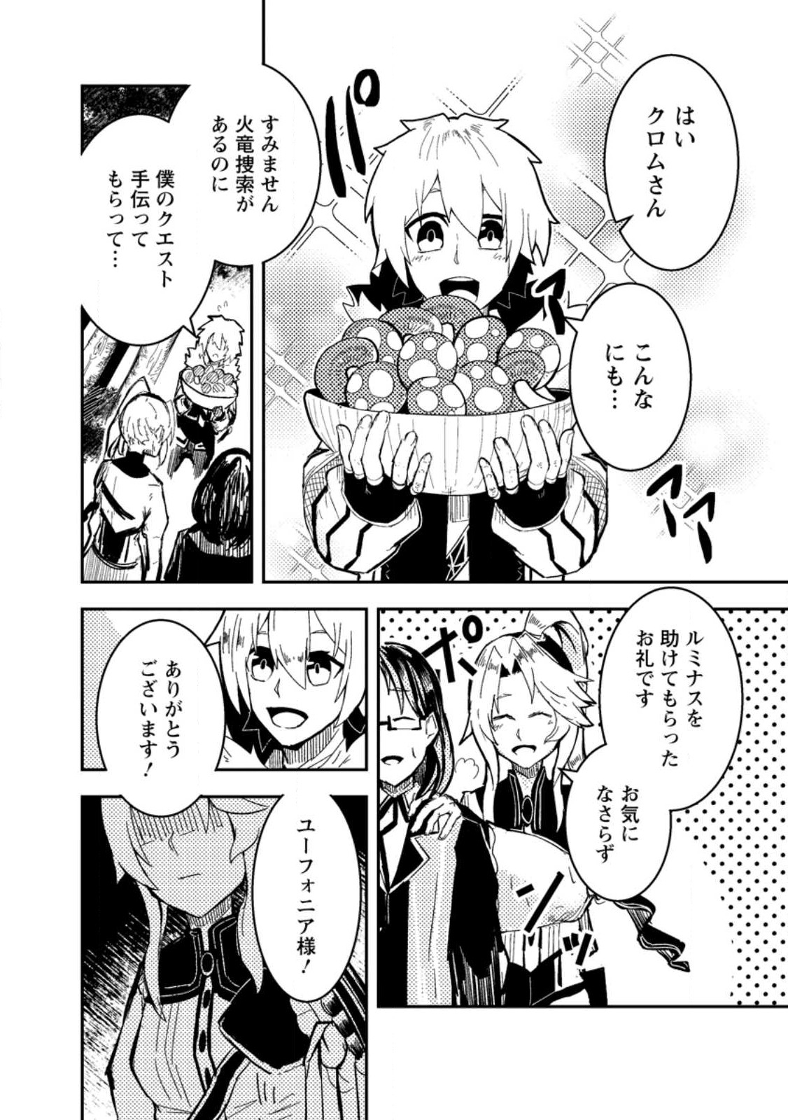 宝くじが当たったのでレベル１から聖剣を買ってみる 第7.1話 - Page 4