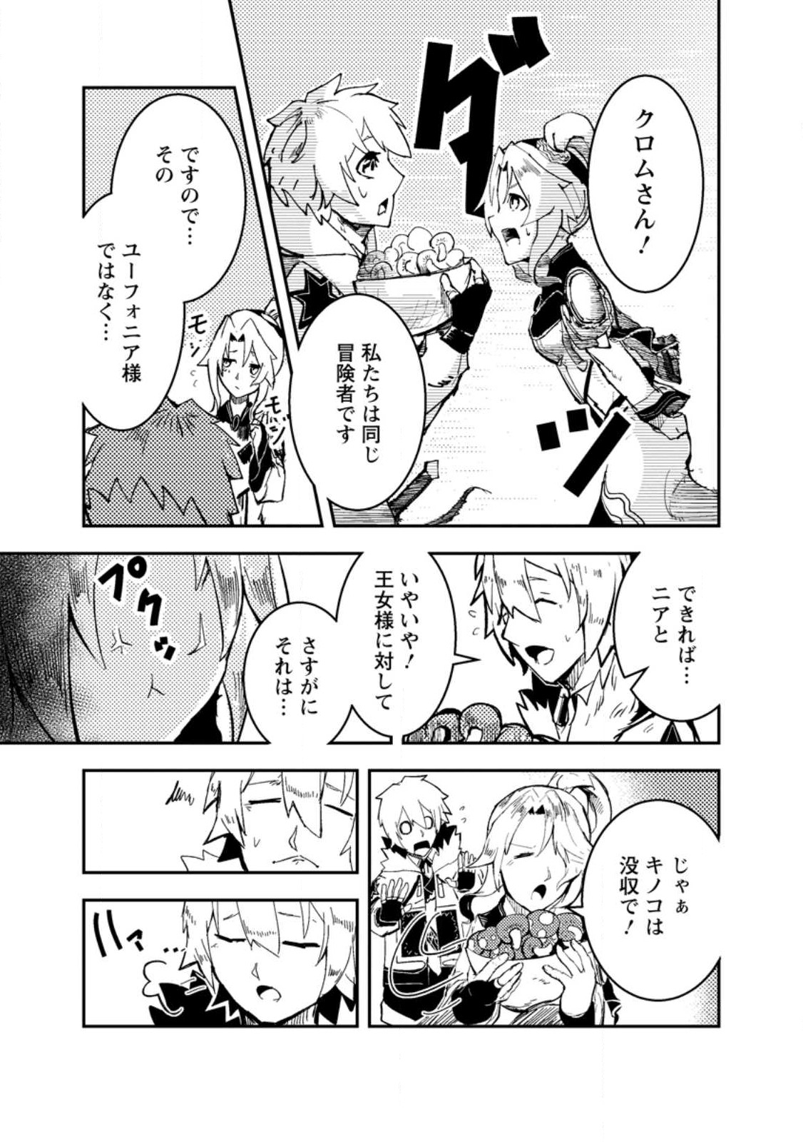 宝くじが当たったのでレベル１から聖剣を買ってみる 第7.1話 - Page 5