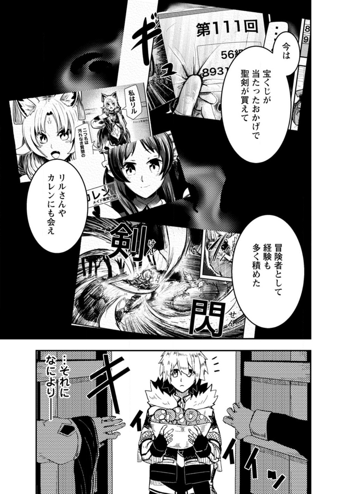 宝くじが当たったのでレベル１から聖剣を買ってみる 第7.1話 - Page 9