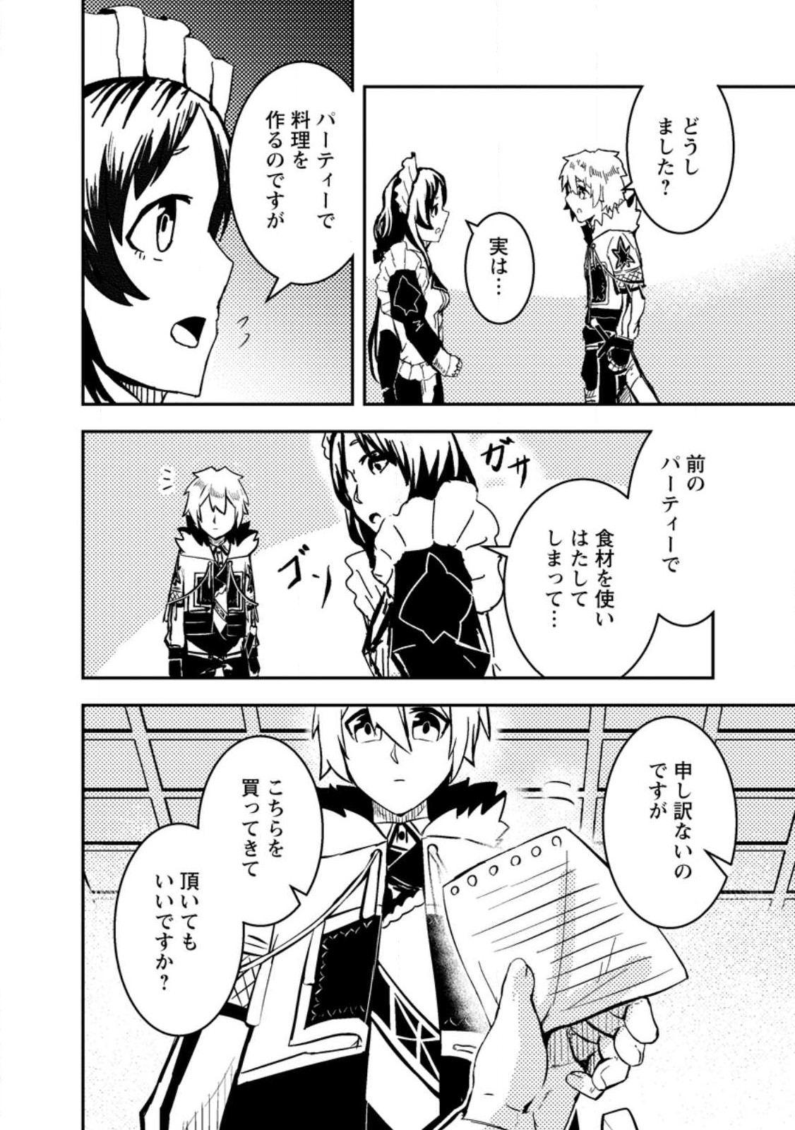 宝くじが当たったのでレベル１から聖剣を買ってみる 第7.2話 - Page 6