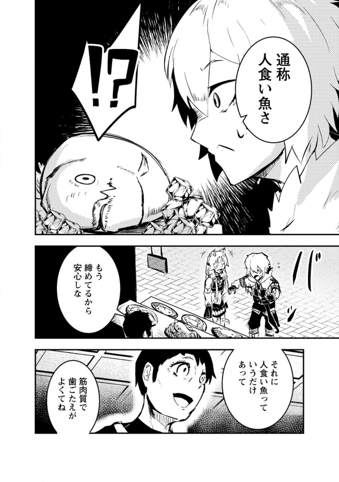 宝くじが当たったのでレベル１から聖剣を買ってみる 第7.3話 - Page 2