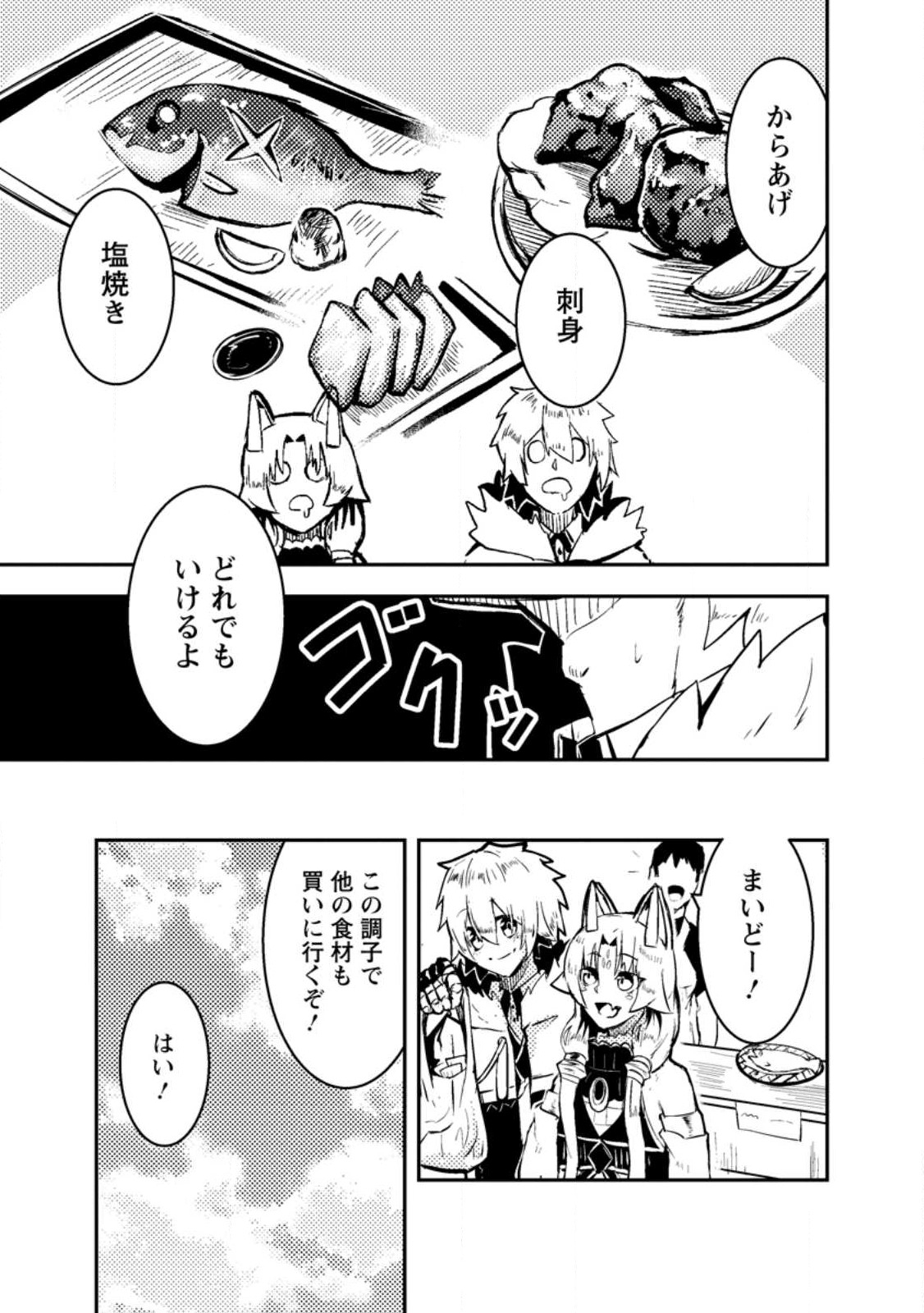 宝くじが当たったのでレベル１から聖剣を買ってみる 第7.3話 - Page 3