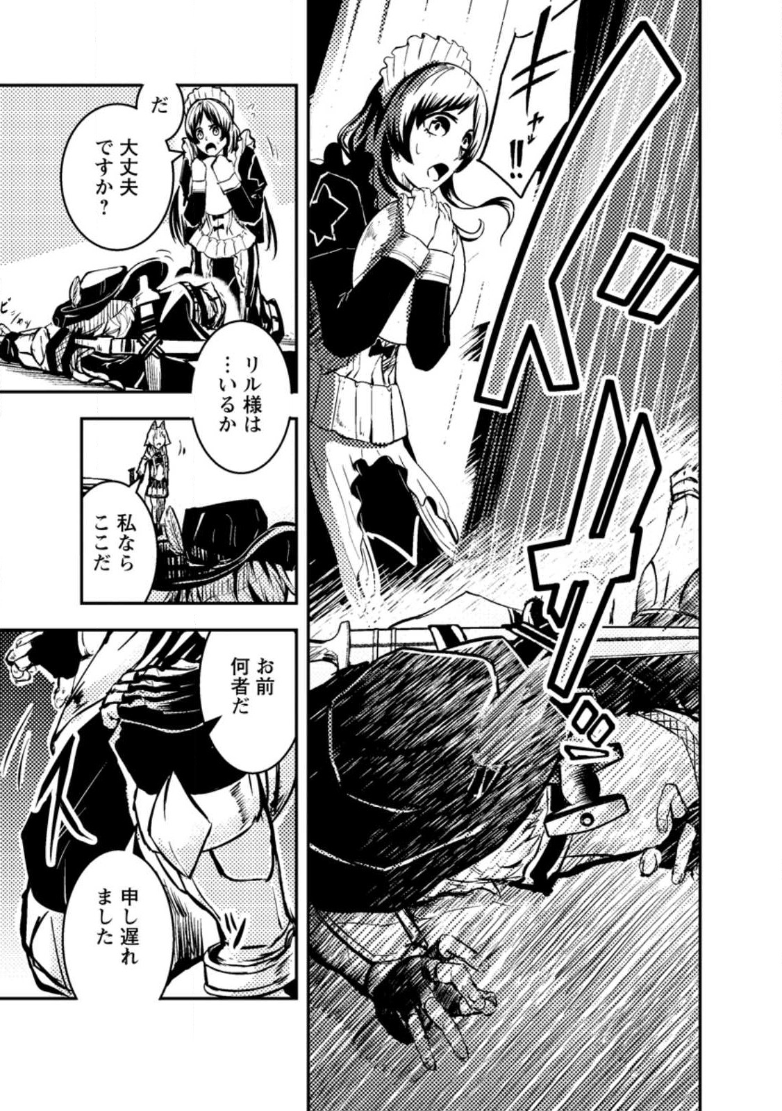 宝くじが当たったのでレベル１から聖剣を買ってみる 第7.3話 - Page 7