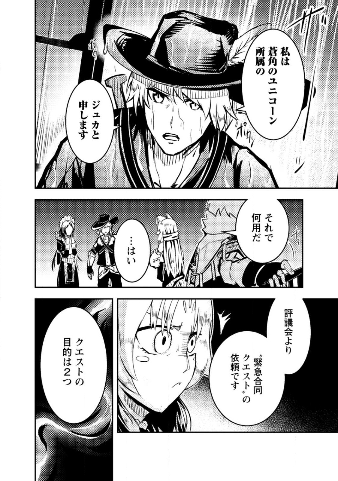 宝くじが当たったのでレベル１から聖剣を買ってみる 第7.3話 - Page 8