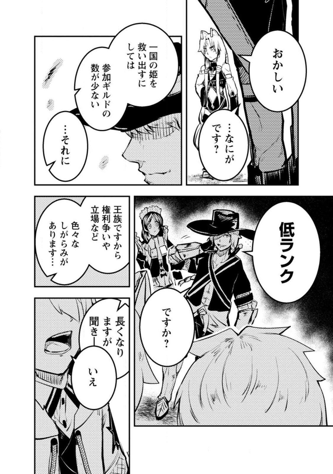 宝くじが当たったのでレベル１から聖剣を買ってみる 第8.1話 - Page 6