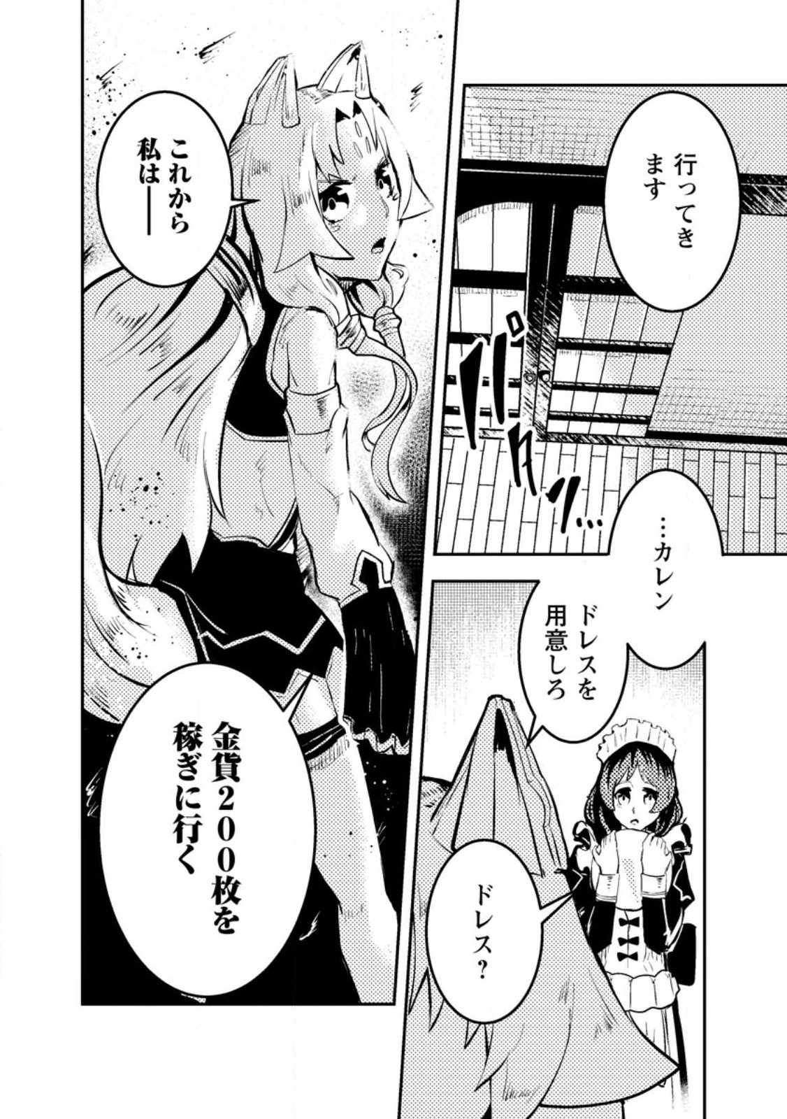 宝くじが当たったのでレベル１から聖剣を買ってみる 第8.1話 - Page 10