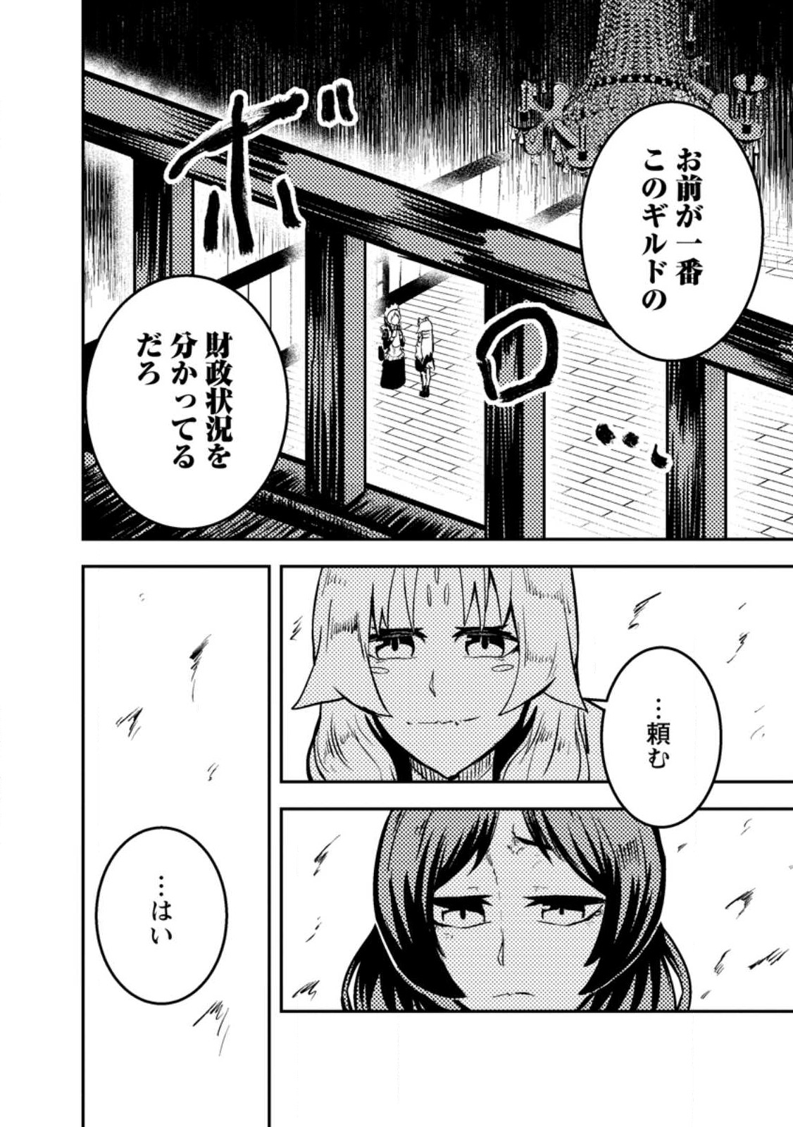 宝くじが当たったのでレベル１から聖剣を買ってみる 第8.2話 - Page 6