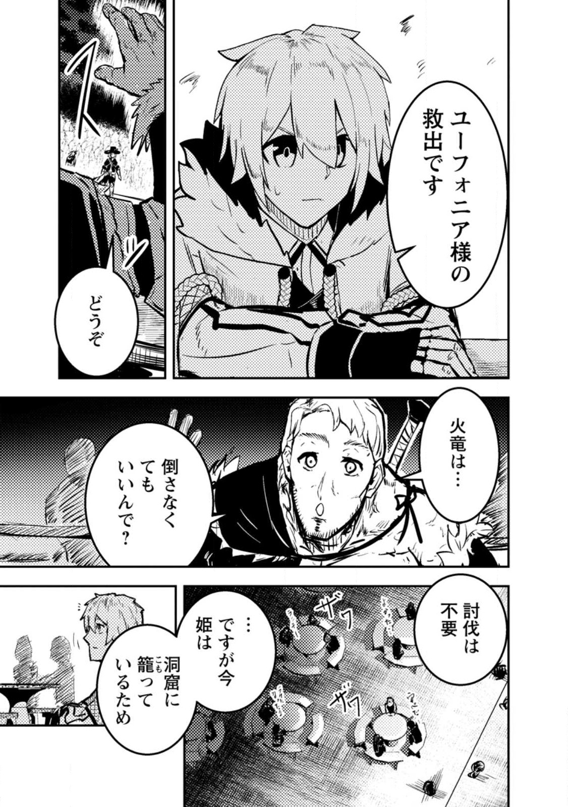 宝くじが当たったのでレベル１から聖剣を買ってみる 第8.3話 - Page 3