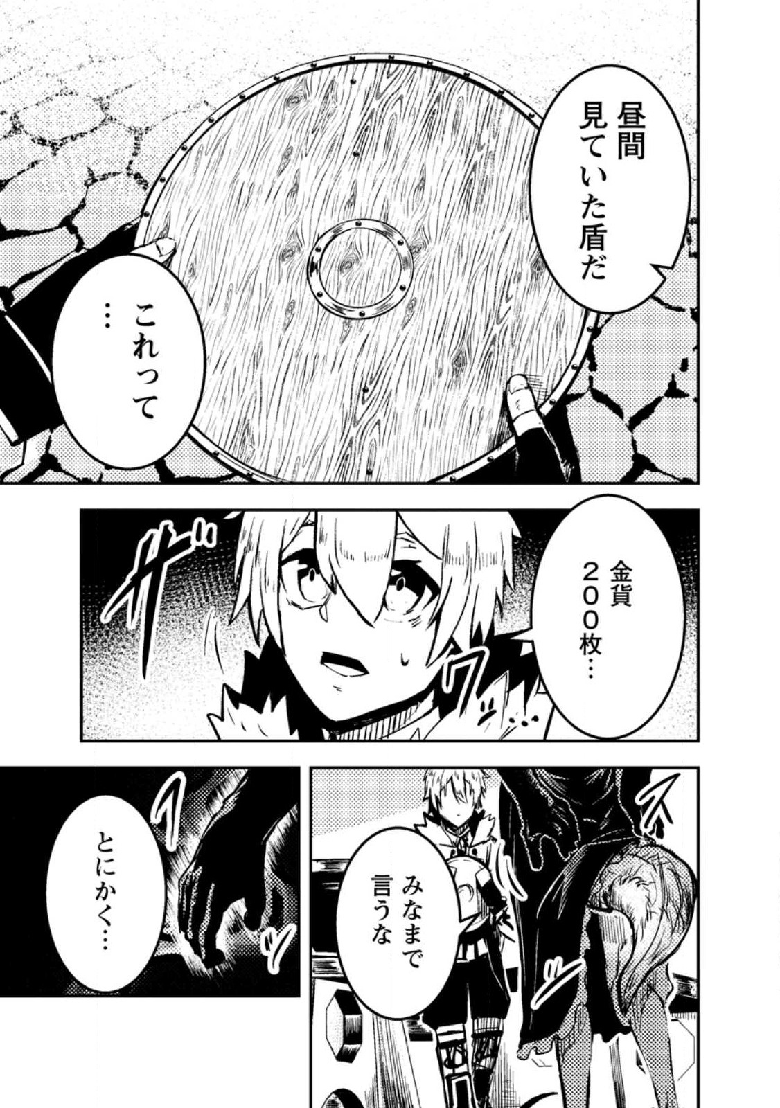 宝くじが当たったのでレベル１から聖剣を買ってみる 第8.3話 - Page 9