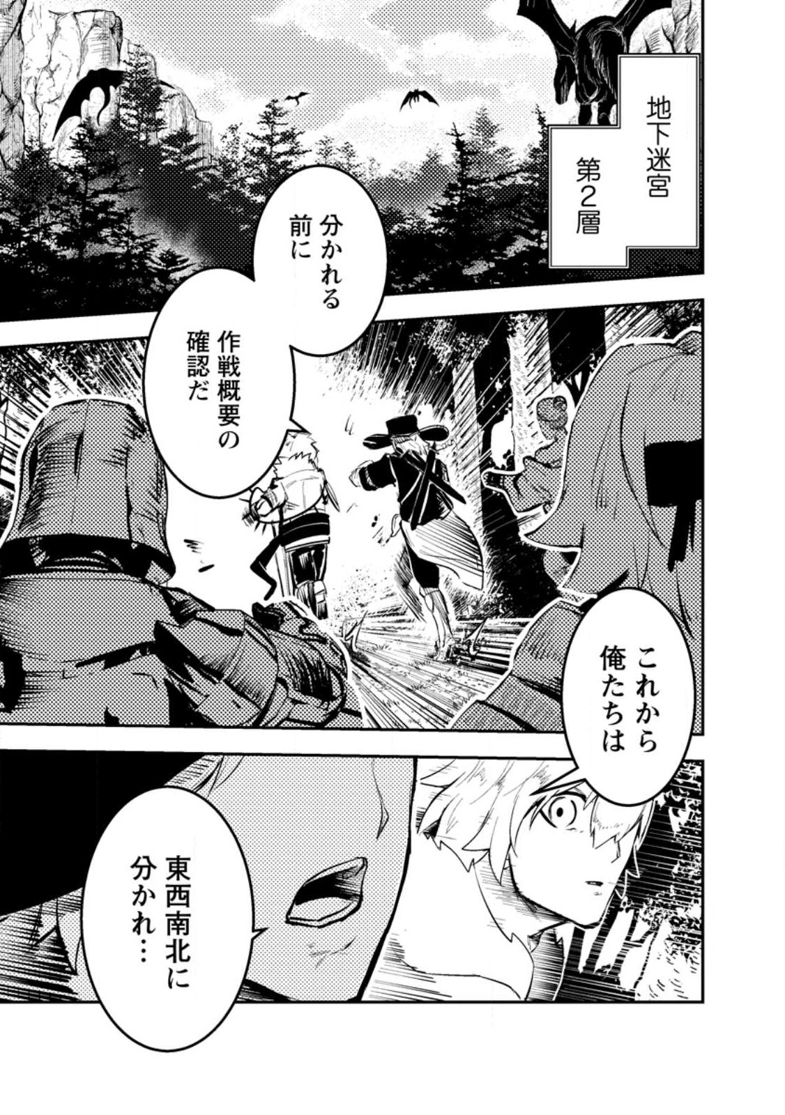 宝くじが当たったのでレベル１から聖剣を買ってみる 第9.1話 - Page 1