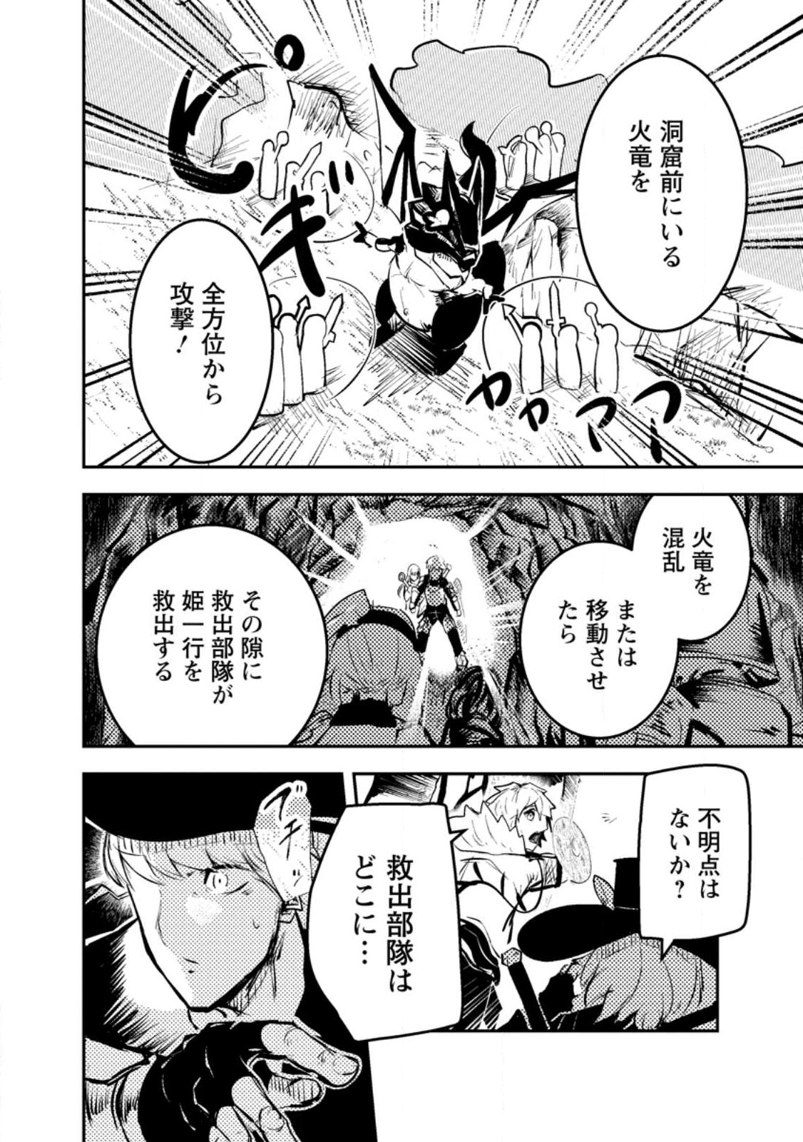 宝くじが当たったのでレベル１から聖剣を買ってみる 第9.1話 - Page 2