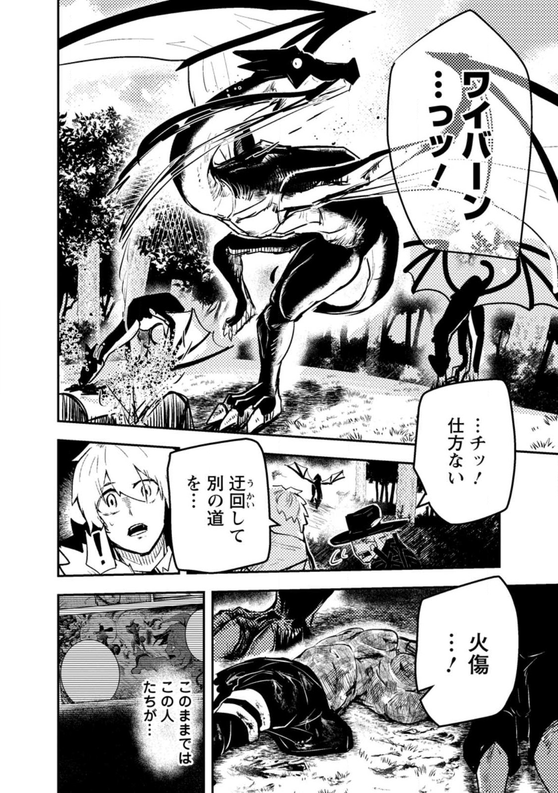 宝くじが当たったのでレベル１から聖剣を買ってみる 第9.1話 - Page 4