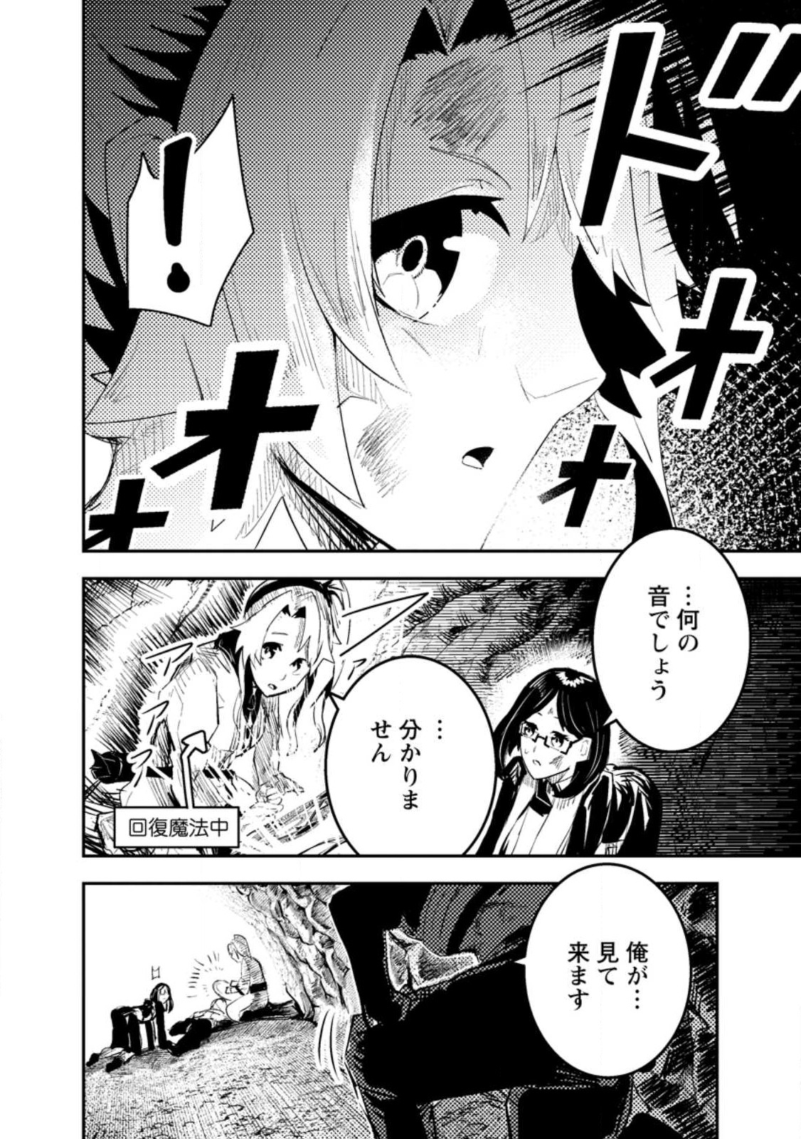 宝くじが当たったのでレベル１から聖剣を買ってみる 第9.1話 - Page 8