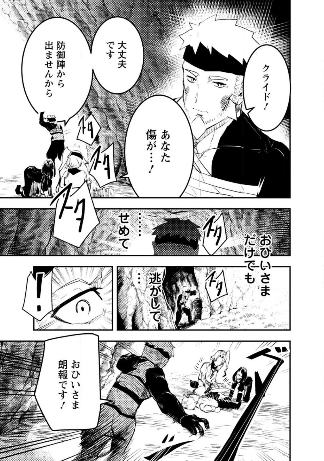 宝くじが当たったのでレベル１から聖剣を買ってみる 第9.1話 - Page 9