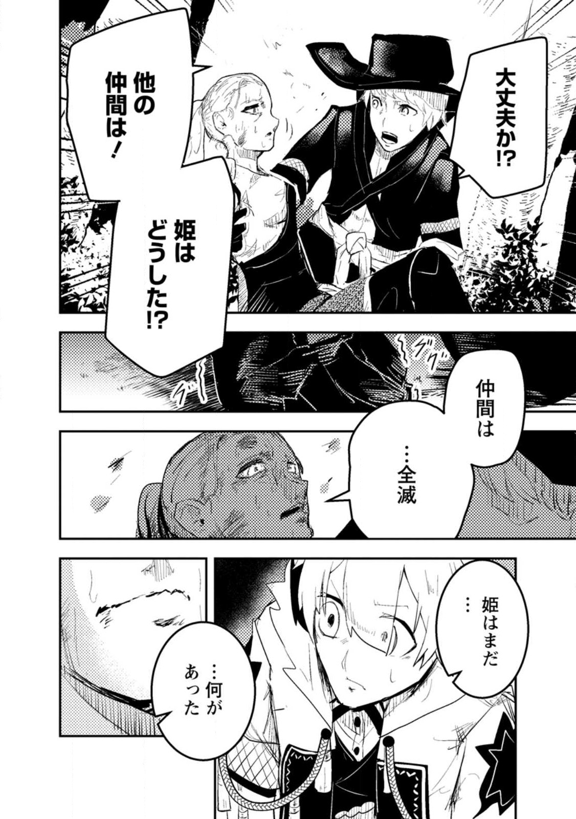 宝くじが当たったのでレベル１から聖剣を買ってみる 第9.2話 - Page 2