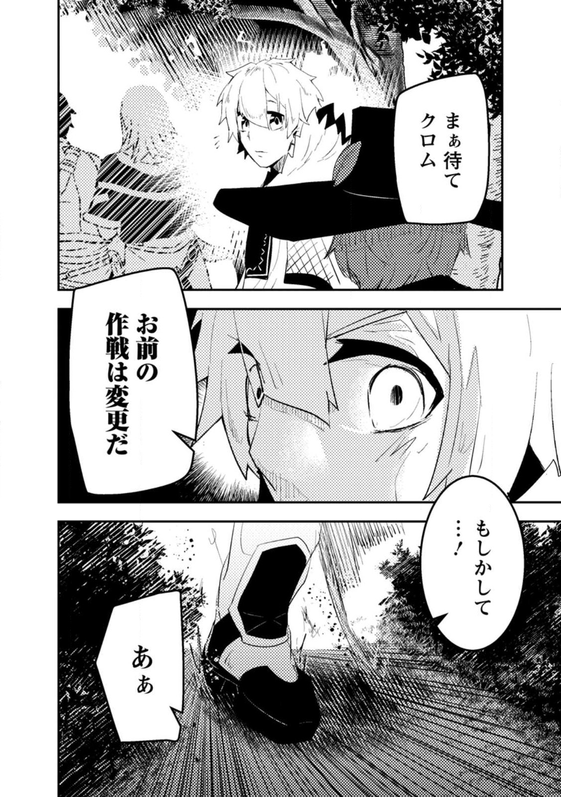 宝くじが当たったのでレベル１から聖剣を買ってみる 第9.2話 - Page 6