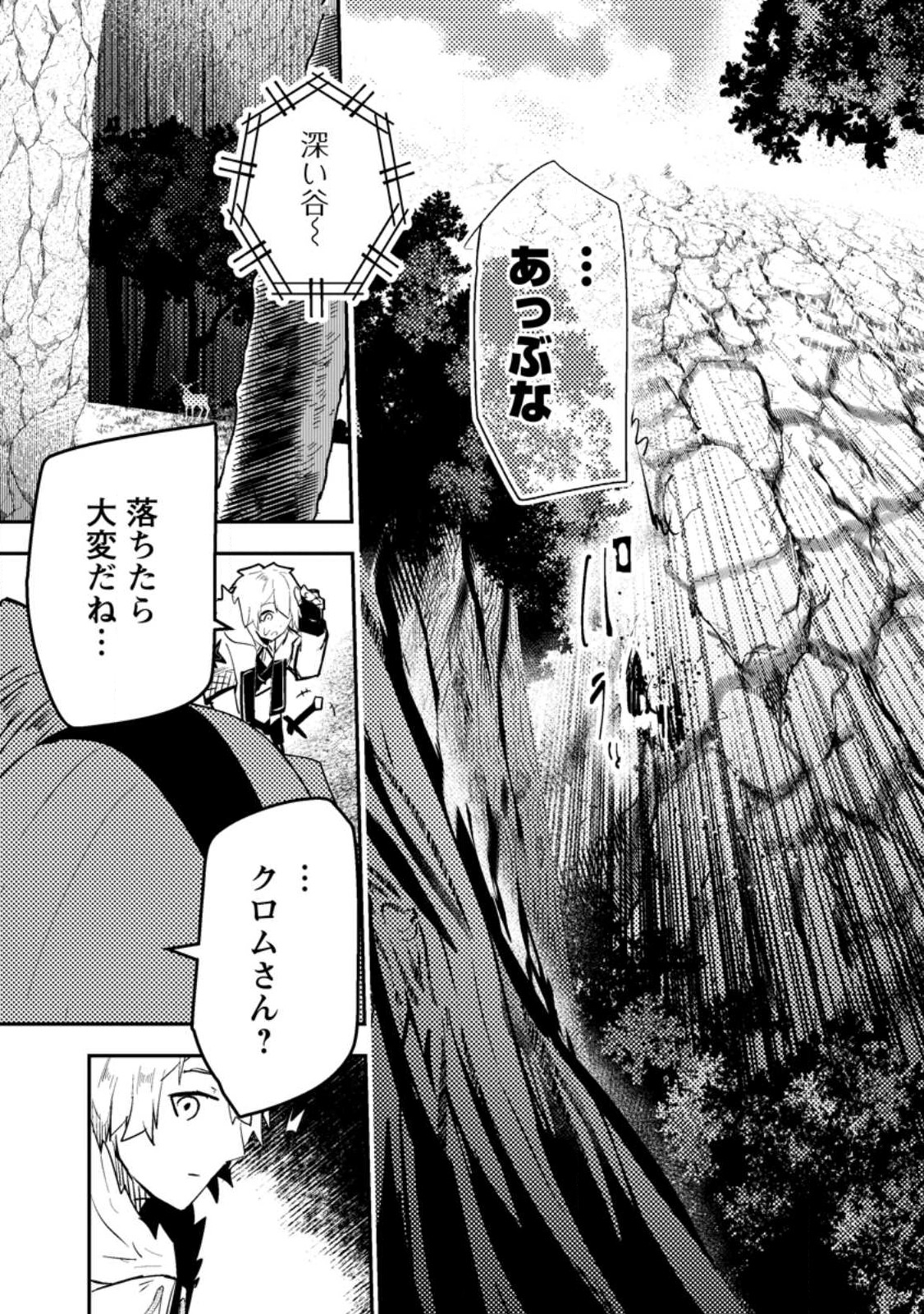 宝くじが当たったのでレベル１から聖剣を買ってみる 第9.2話 - Page 9