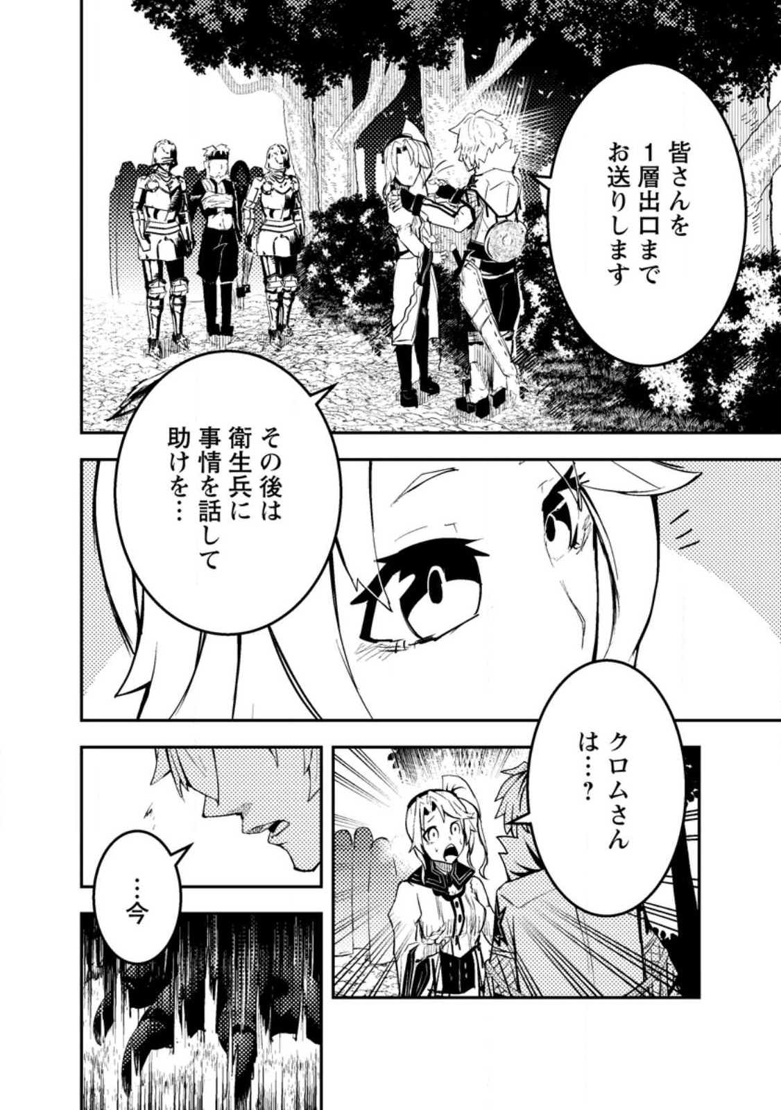 宝くじが当たったのでレベル１から聖剣を買ってみる 第9.3話 - Page 2