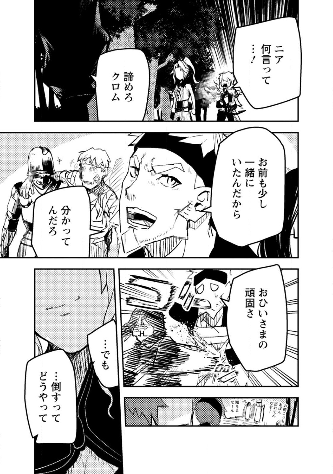 宝くじが当たったのでレベル１から聖剣を買ってみる 第9.3話 - Page 5