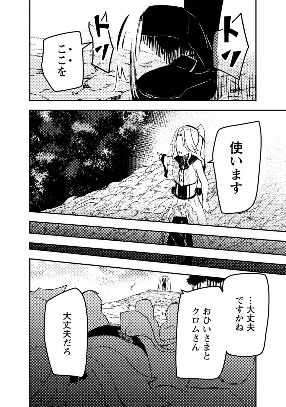 宝くじが当たったのでレベル１から聖剣を買ってみる 第9.3話 - Page 6