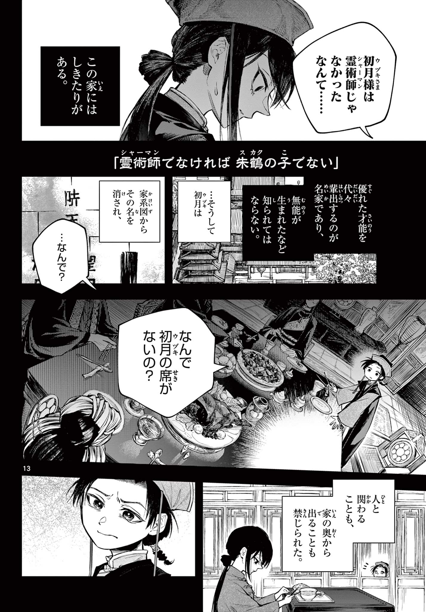 朱月事変 朱月事変 第1.1話 - Page 14