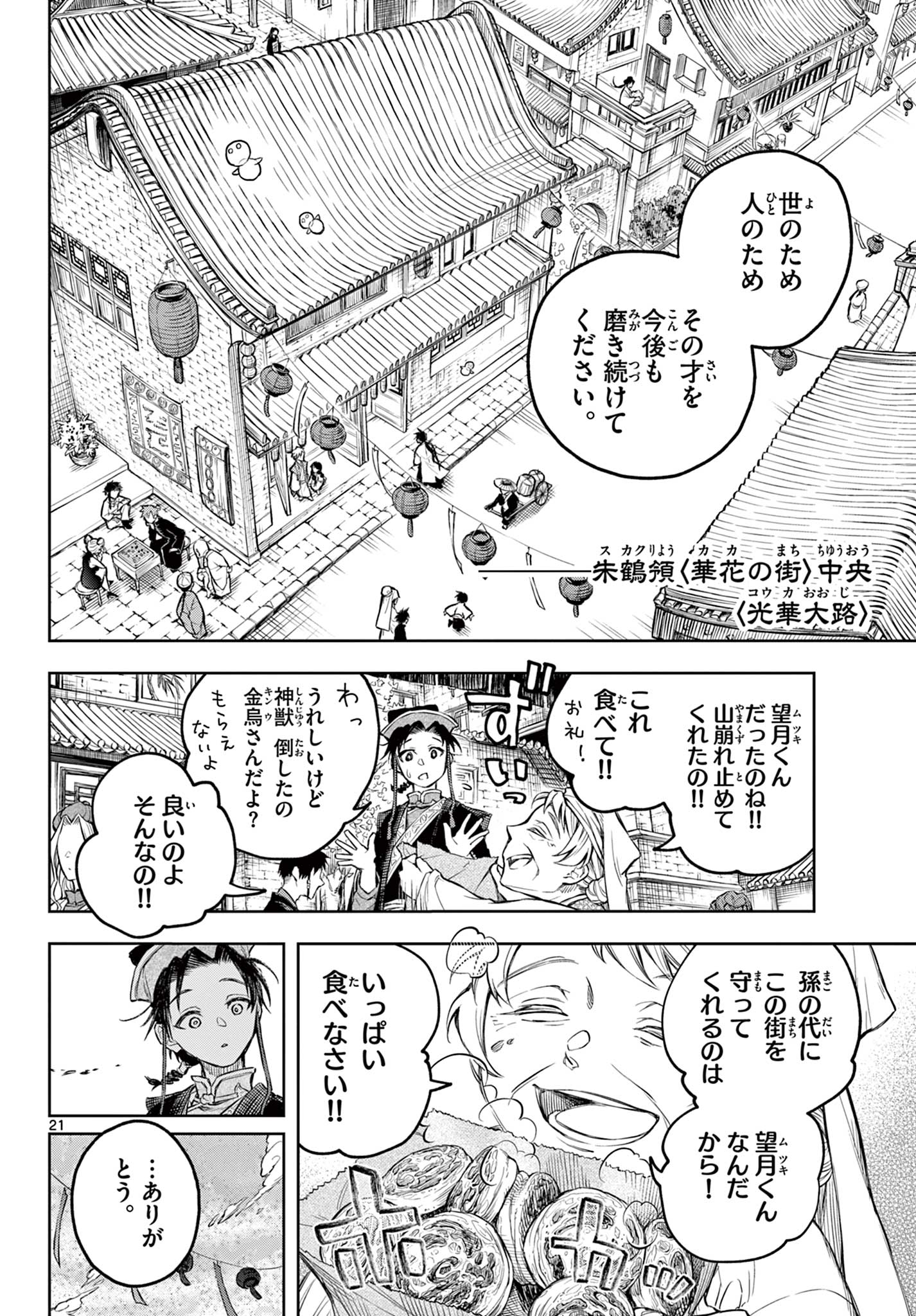 朱月事変 朱月事変 第1.1話 - Page 22