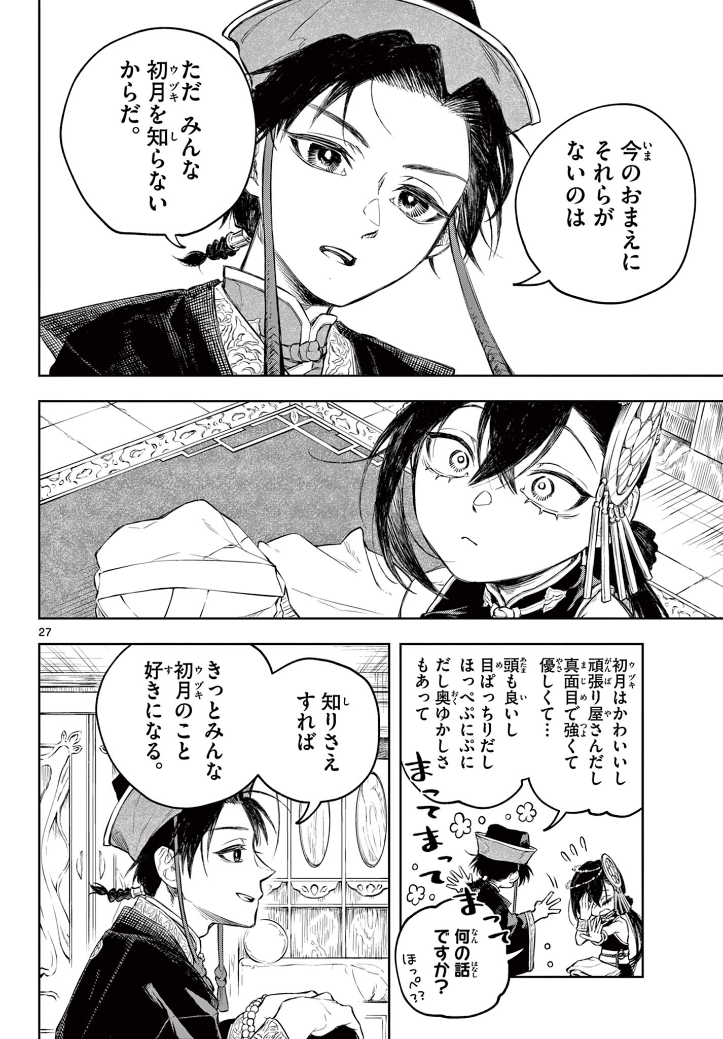 朱月事変 朱月事変 第1.1話 - Page 28