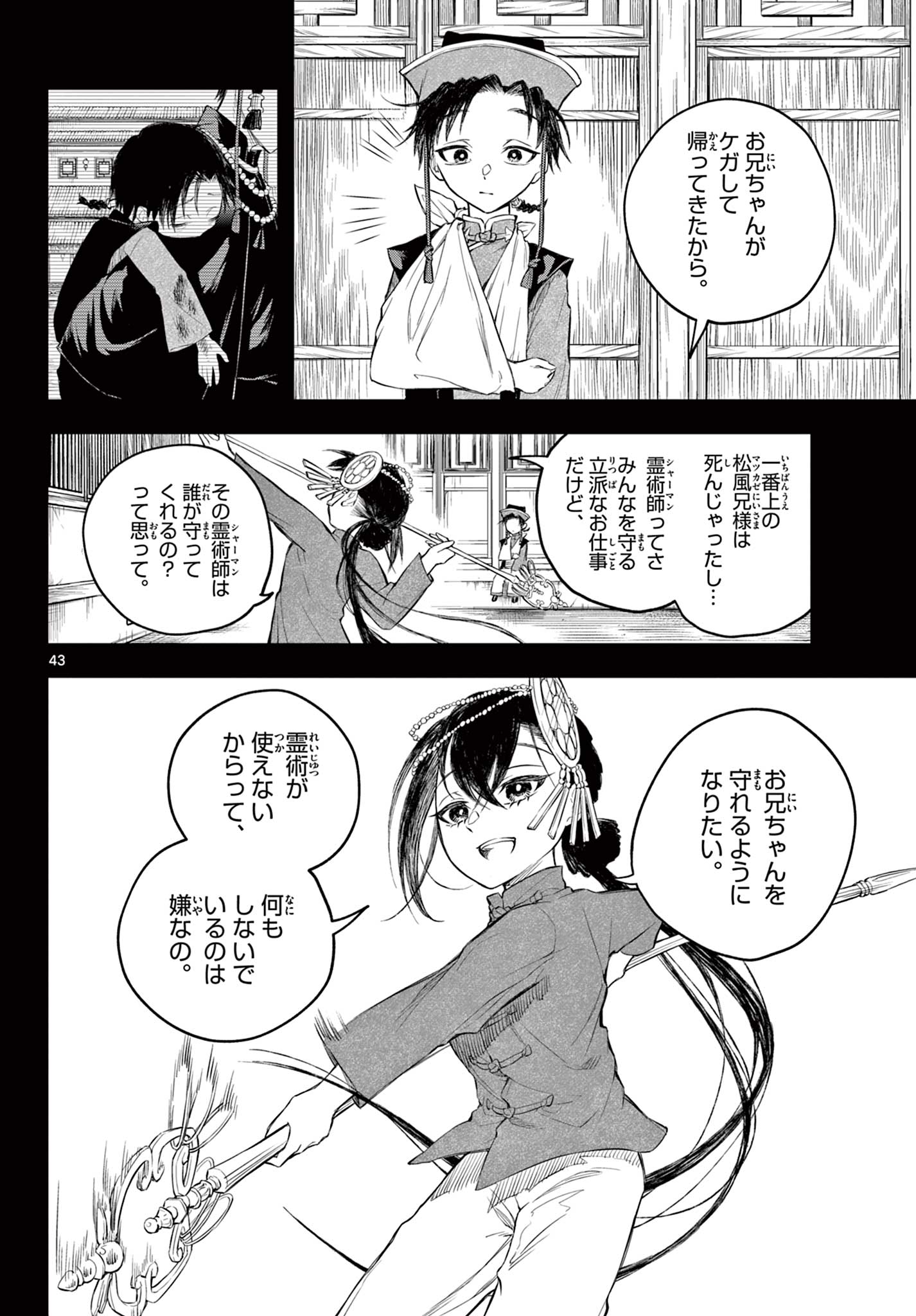 朱月事変 朱月事変 第1.2話 - Page 11