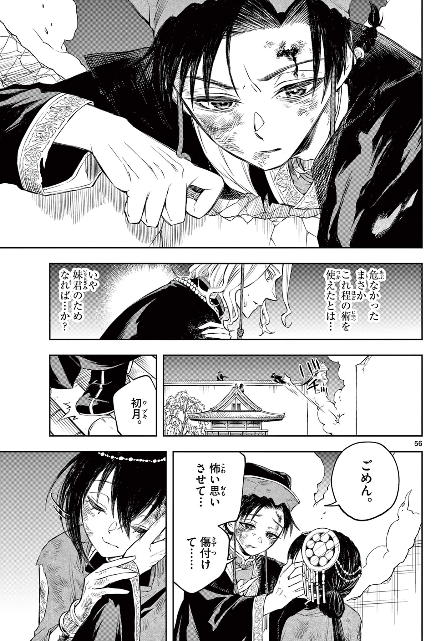 朱月事変 朱月事変 第1.2話 - Page 24