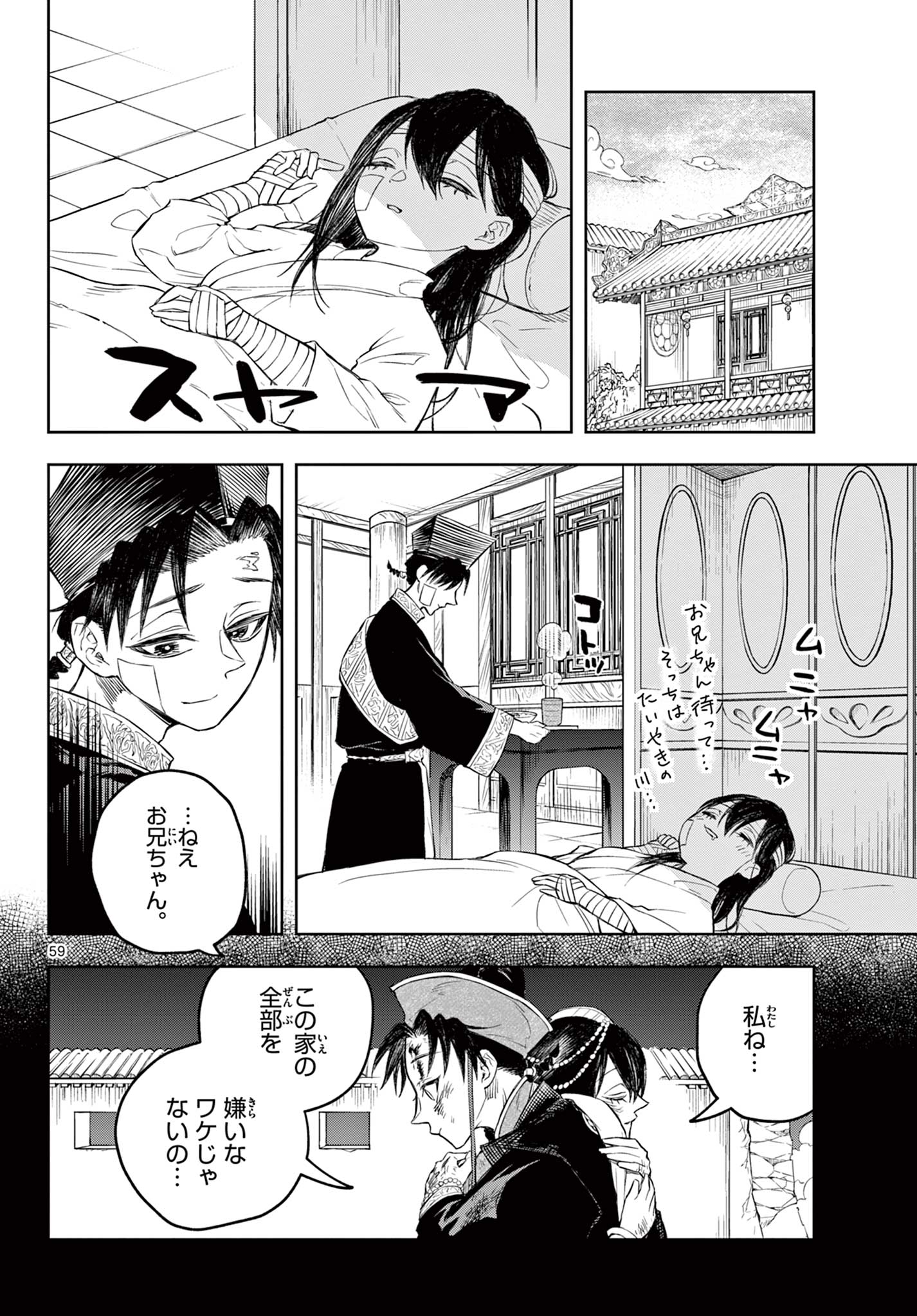 朱月事変 朱月事変 第1.2話 - Page 27