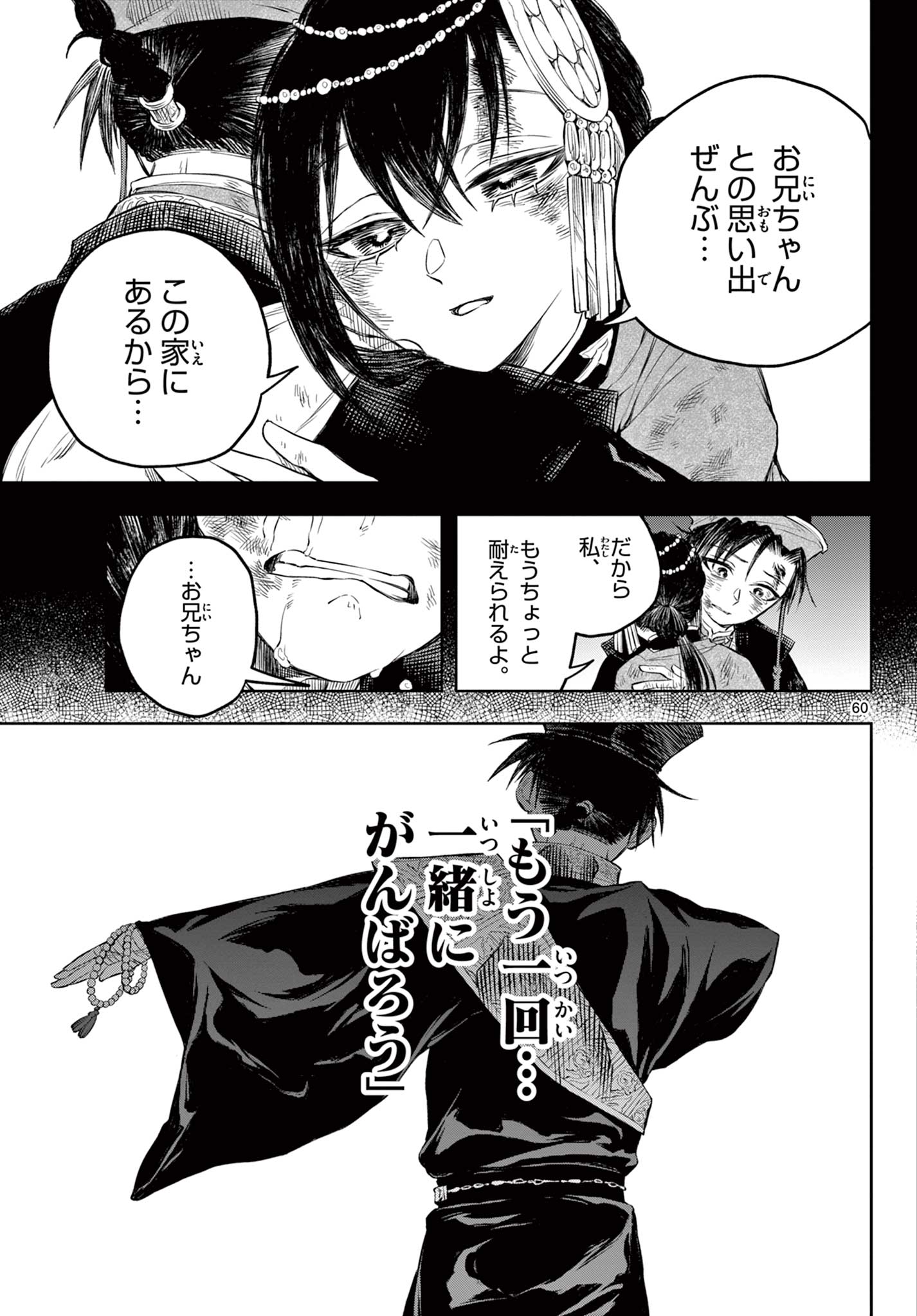 朱月事変 朱月事変 第1.2話 - Page 28